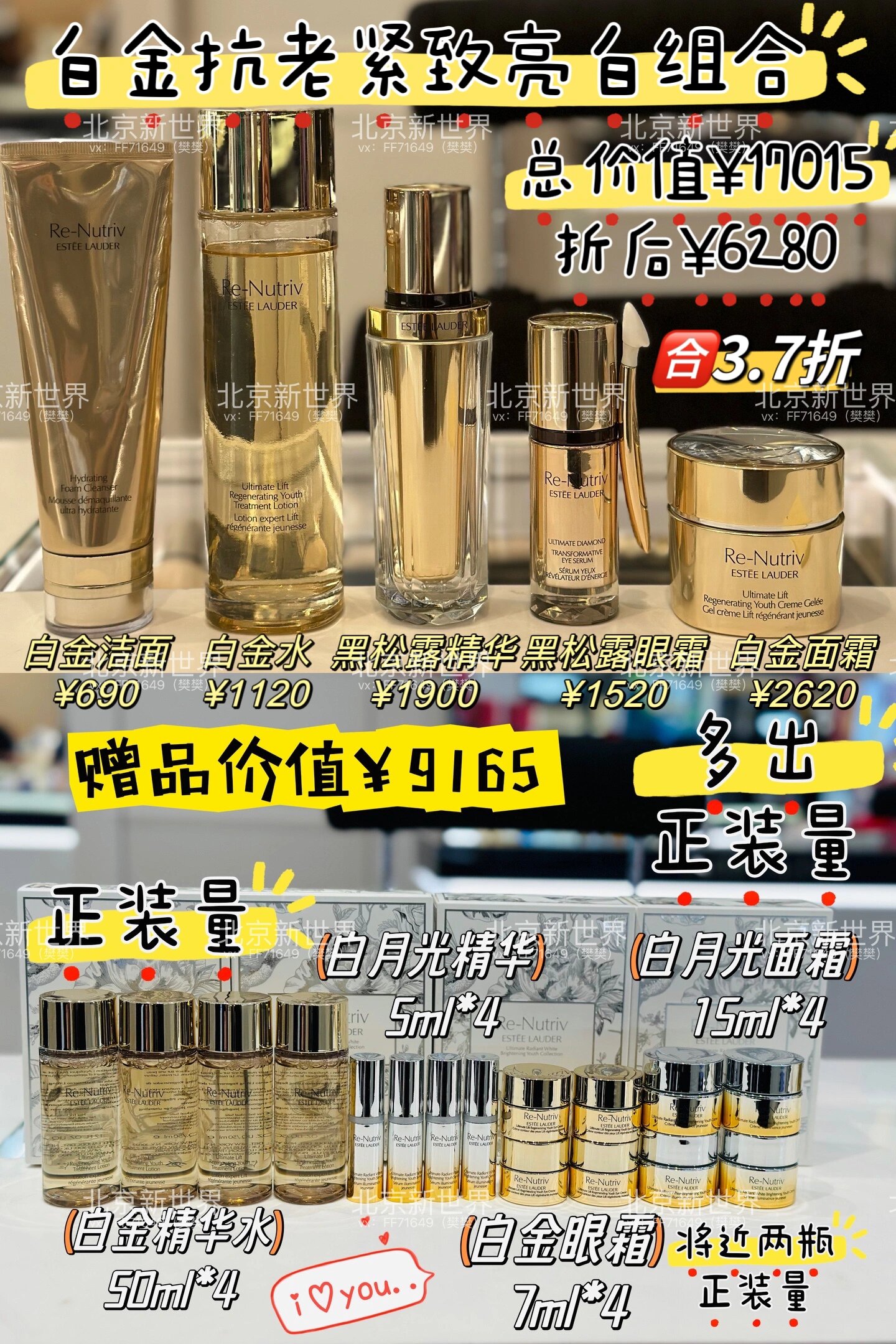 雅诗兰黛白金系列