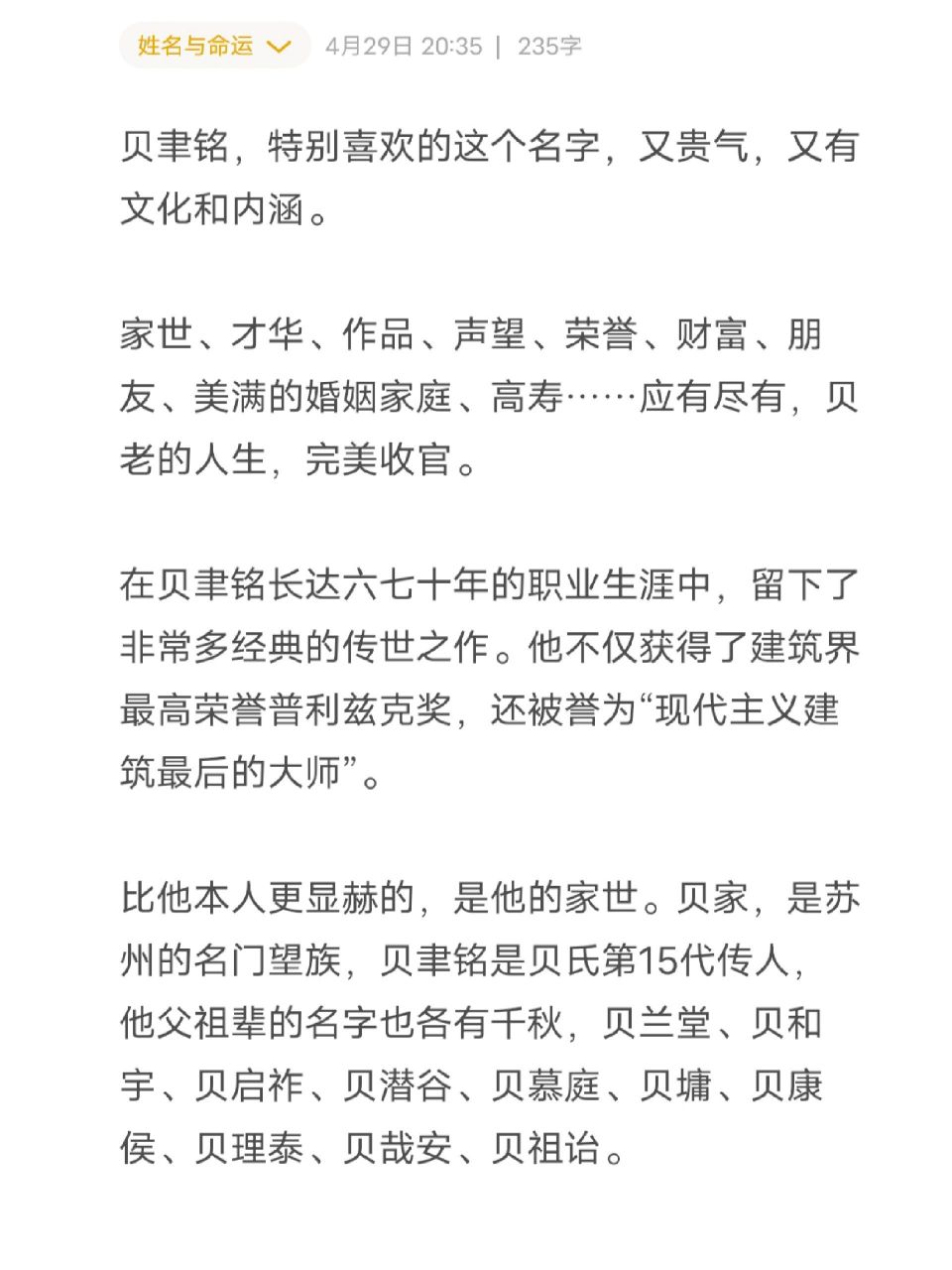 用"聿"字取名的名人除了贝聿铭,还有一位是抗日名将杜聿明.