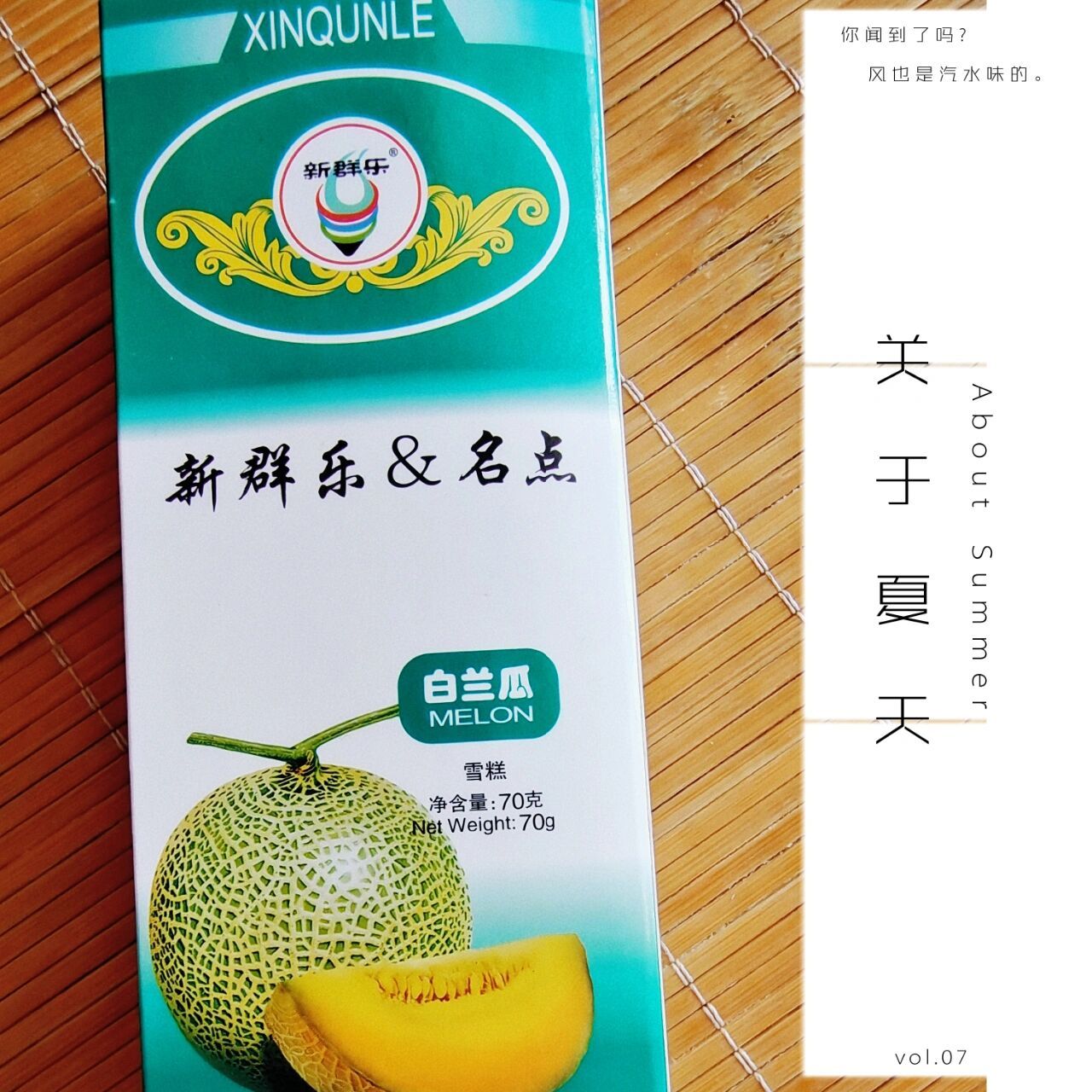 有吃过这款白兰瓜味冰棍嘛     在别的地方好像没见过这款冰棍,对我来