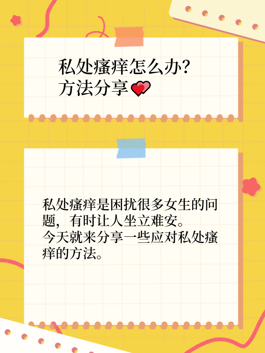 女生说你是不是皮痒了