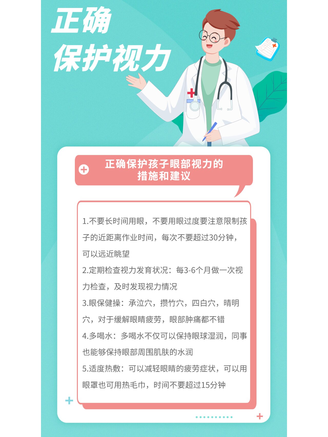 保护视力的三条小建议