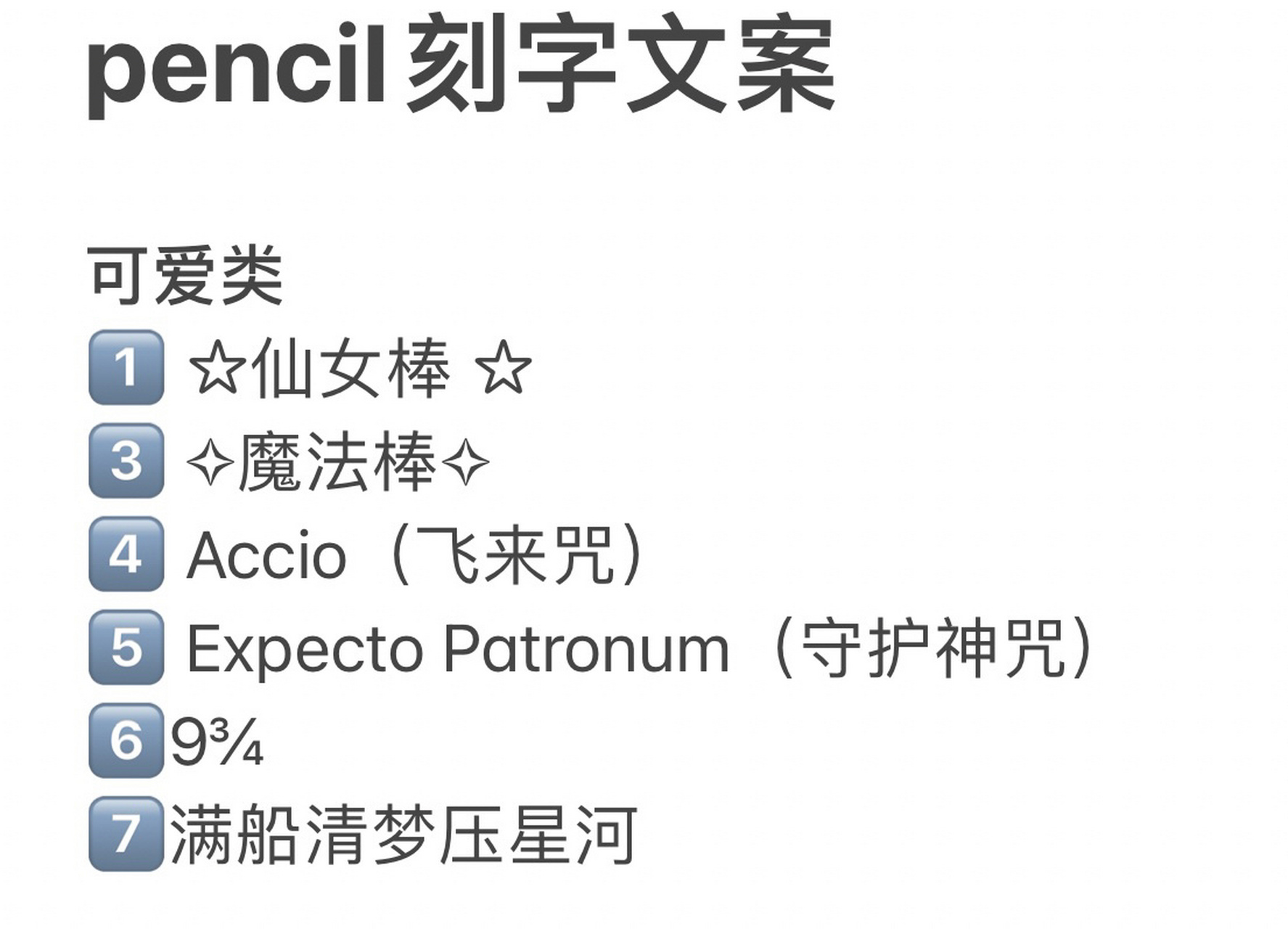 50个ipad /pencil 刻字文案分享 95ipad pro刻字文案95 【搞笑类