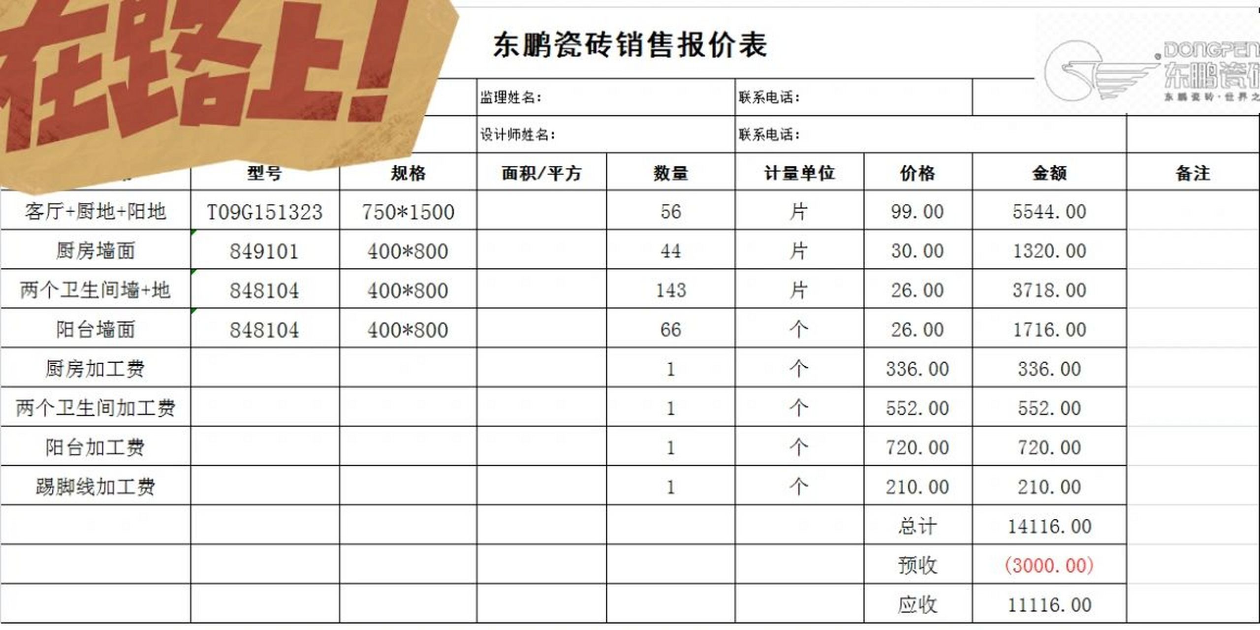 贴瓷砖的工钱价目表图片