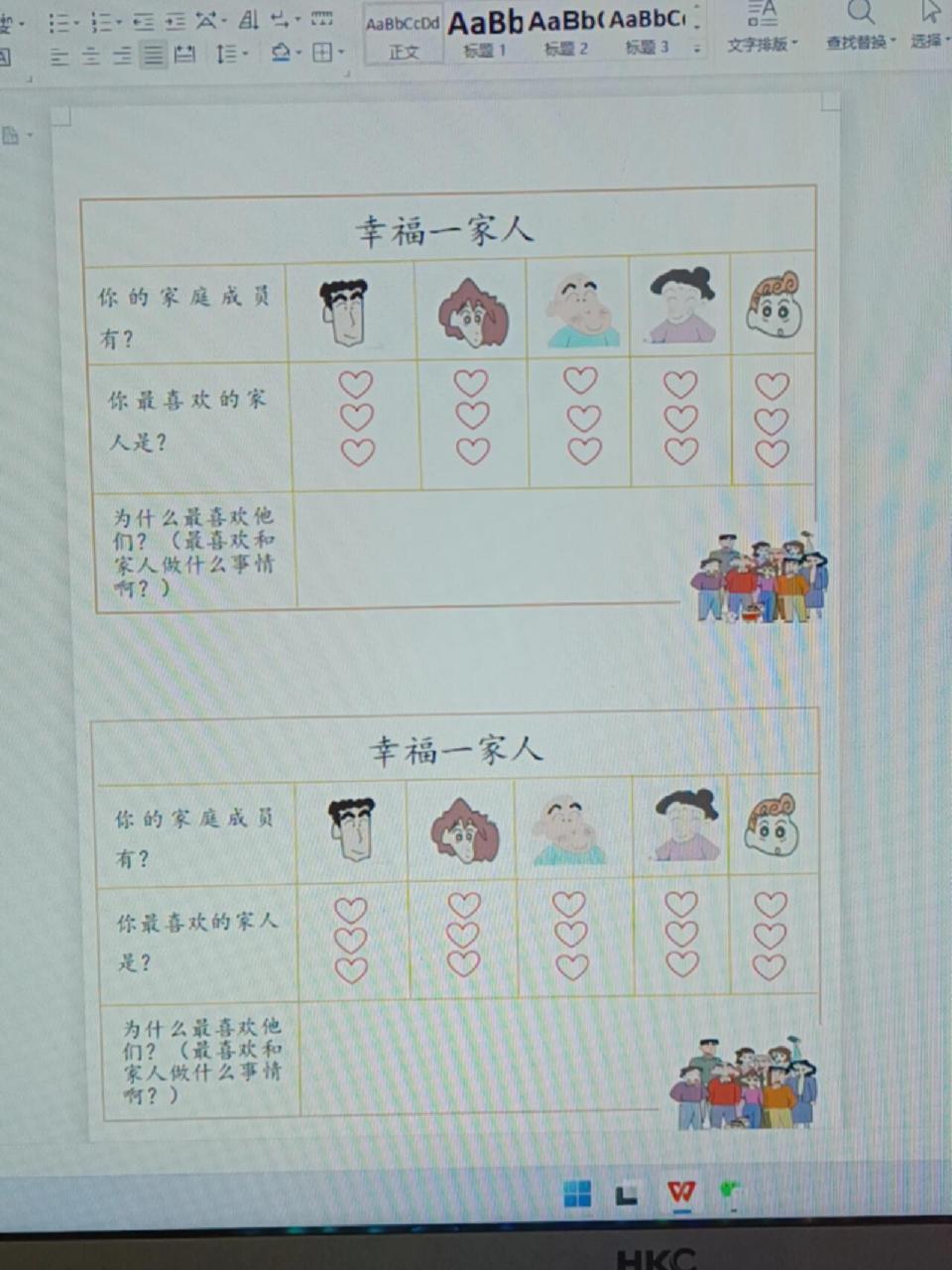 幼儿园调查表 《合家欢》幸福一家人 没有找到好看的并且符合主题的