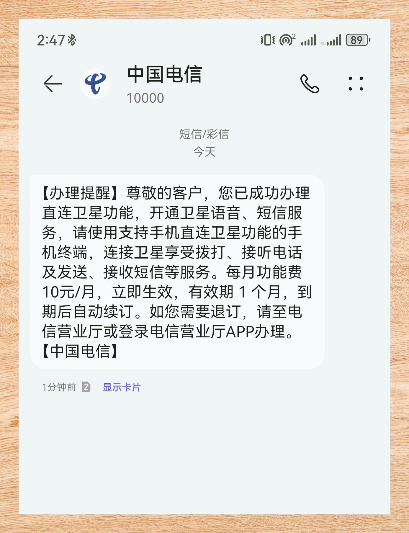 中国电信短信自动转发