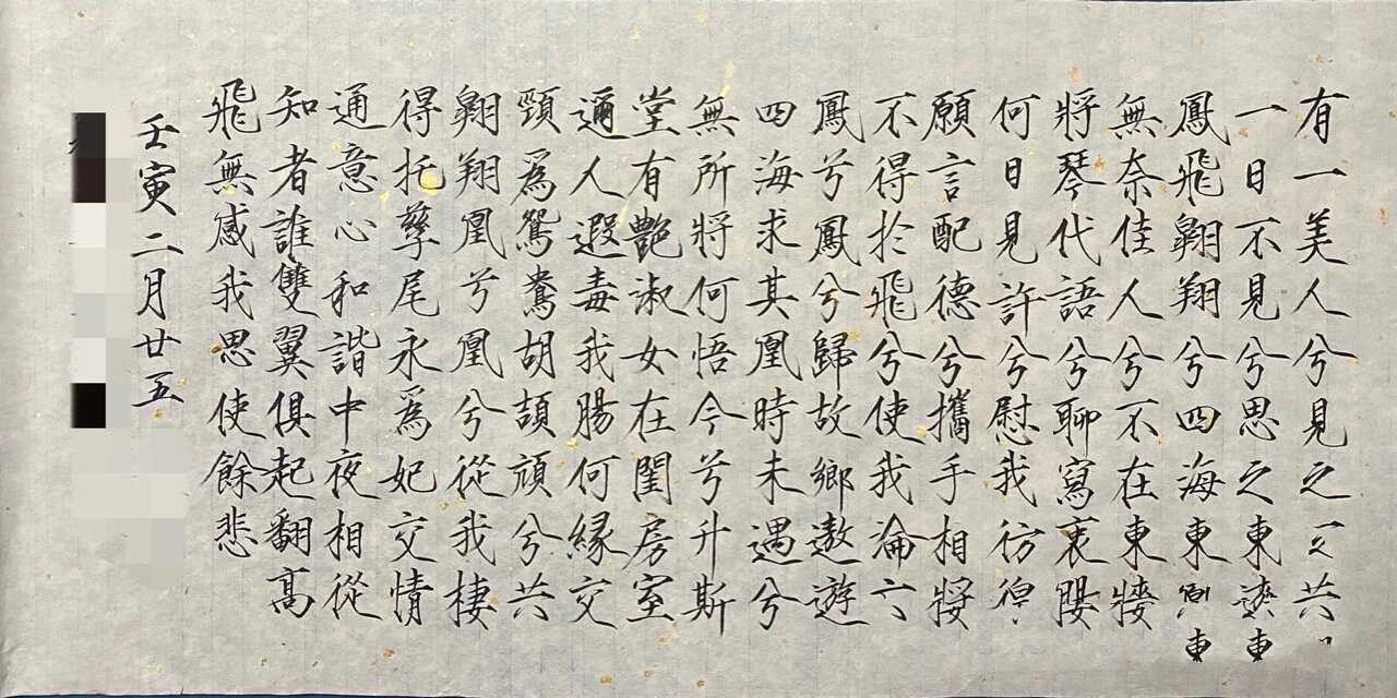 凤求凰,瘦金体书法