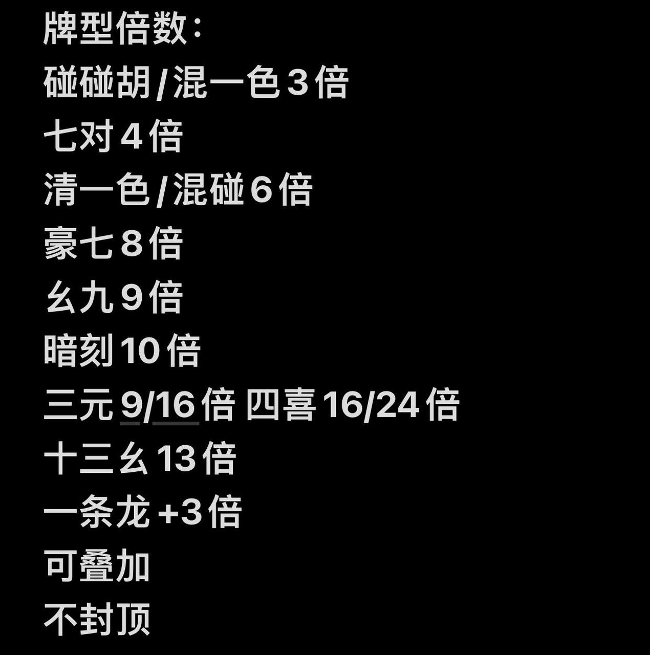 8415广东纯大胡牌型介绍 奖马 4 2 不封顶 无鸡胡/可以吃胡 吃胡