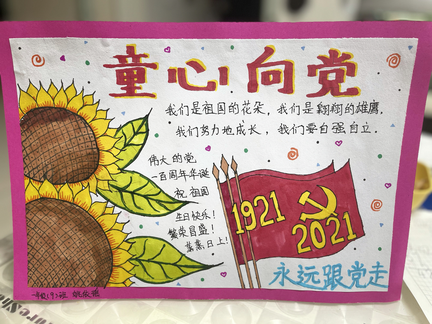 童心向党手抄报,拿走不谢.