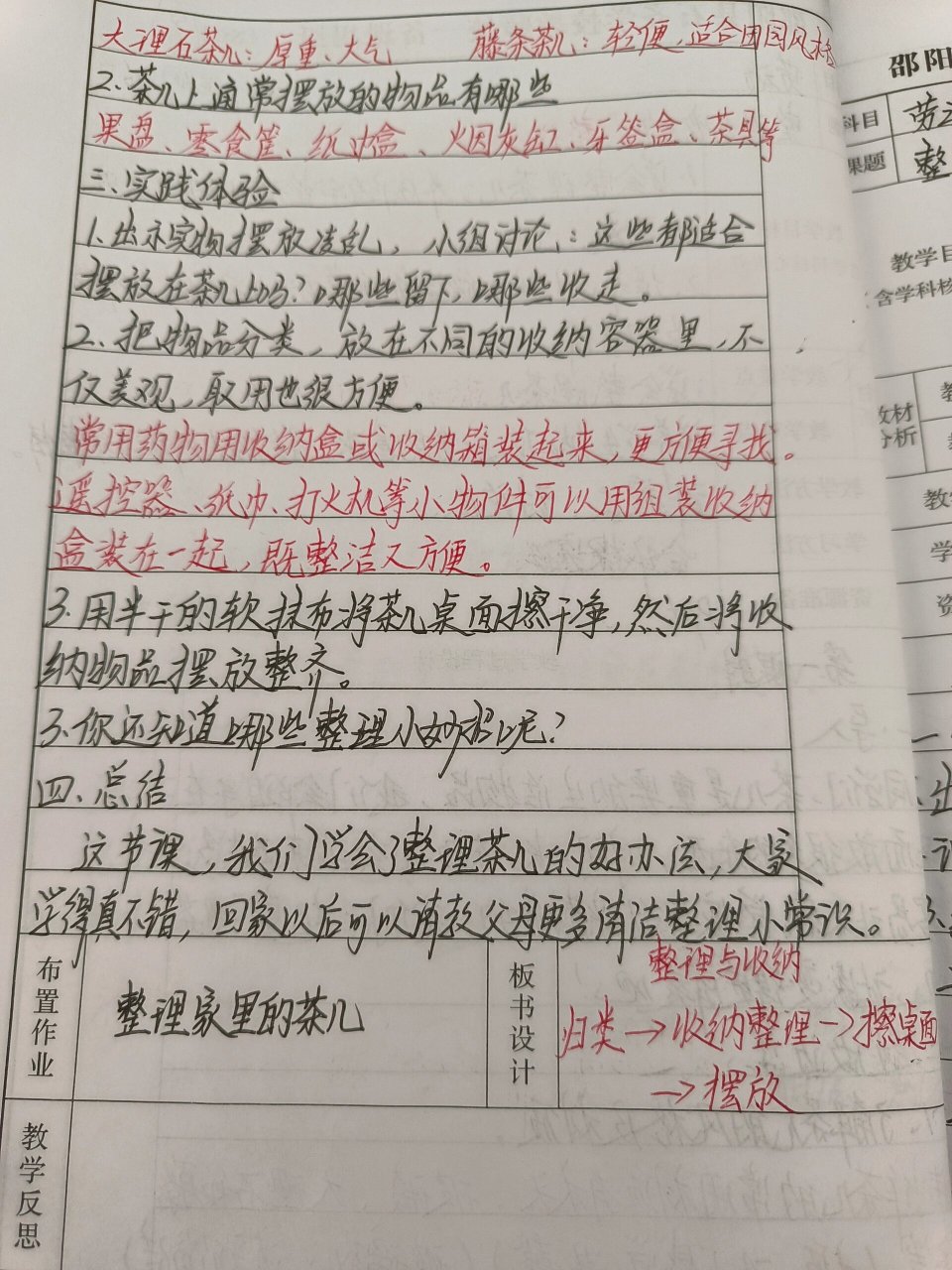 整理课桌口诀图片