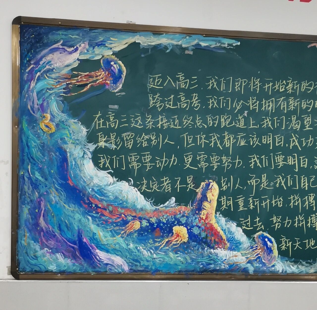 深海黑板报 高考加油