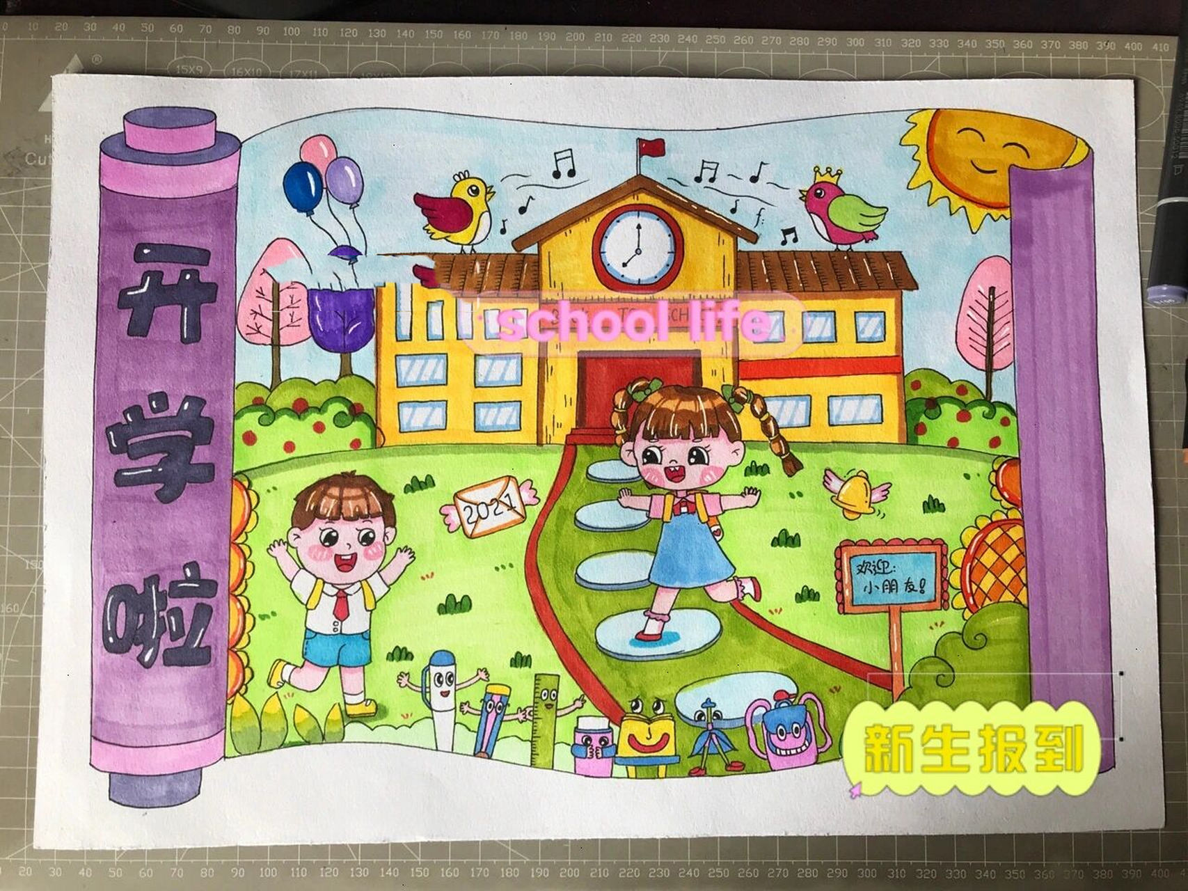 开学啦 学校,校园主题儿童画 帮1年级小朋友画的,已交作业.