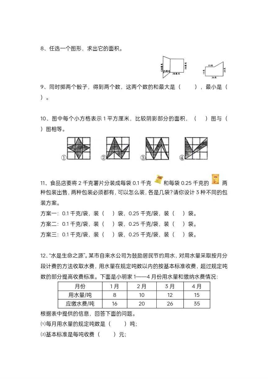 五下数学思维训练题共四套