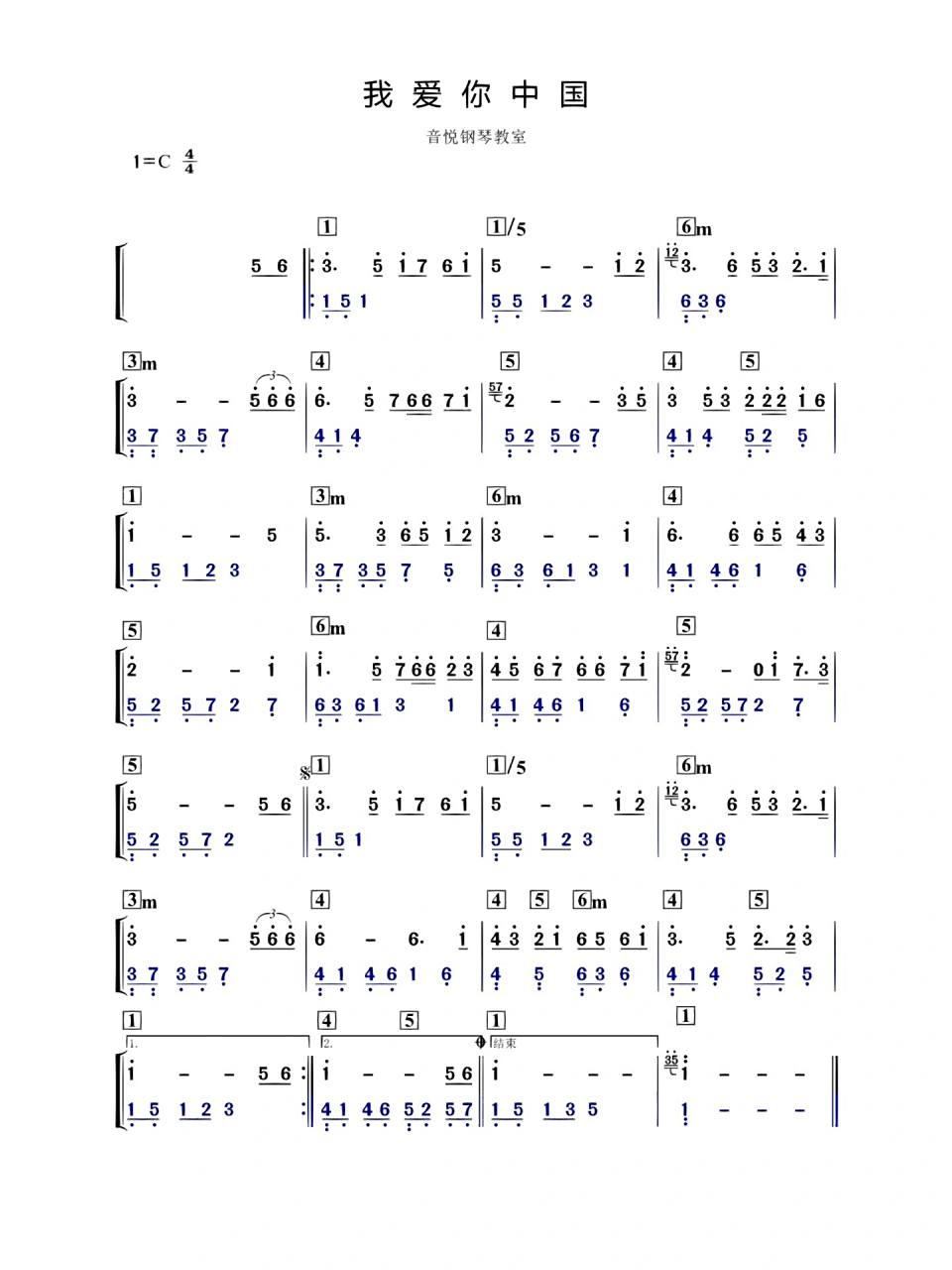 我爱你中国钢琴简谱c调