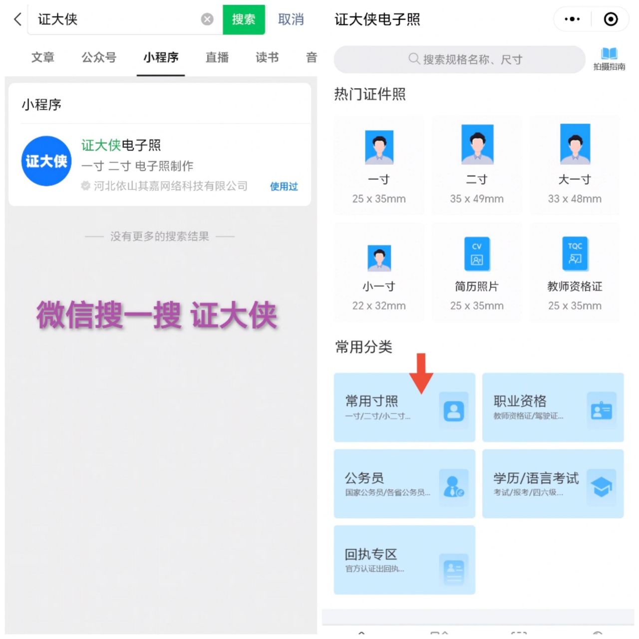 小二寸红底照片尺寸大小及手机拍照方法! 小二寸照片的尺寸是多少?