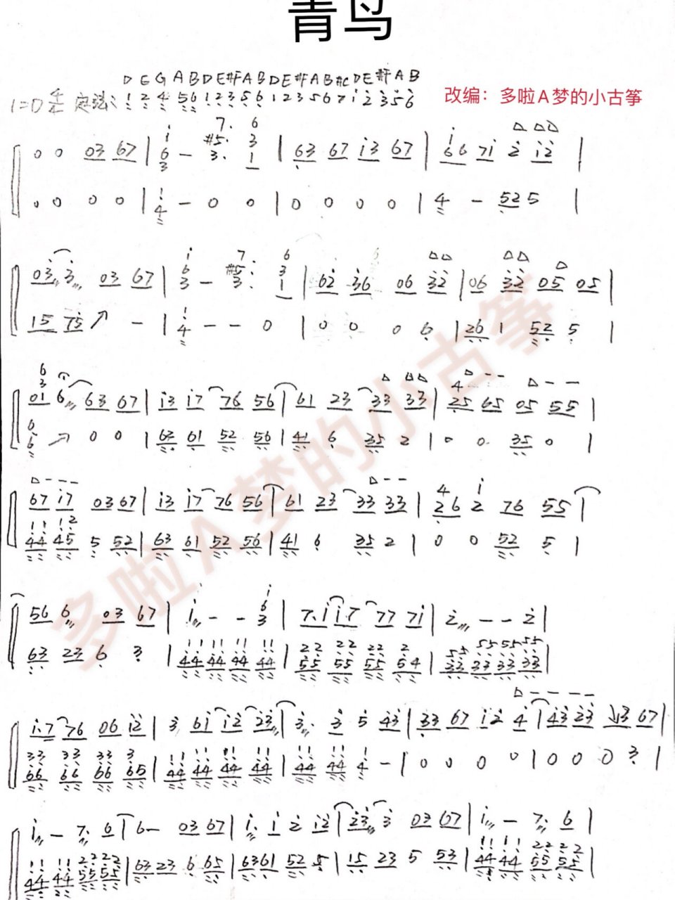 《青鸟》火影忍者,古筝纯筝简谱 改编演奏:转载请注明出处