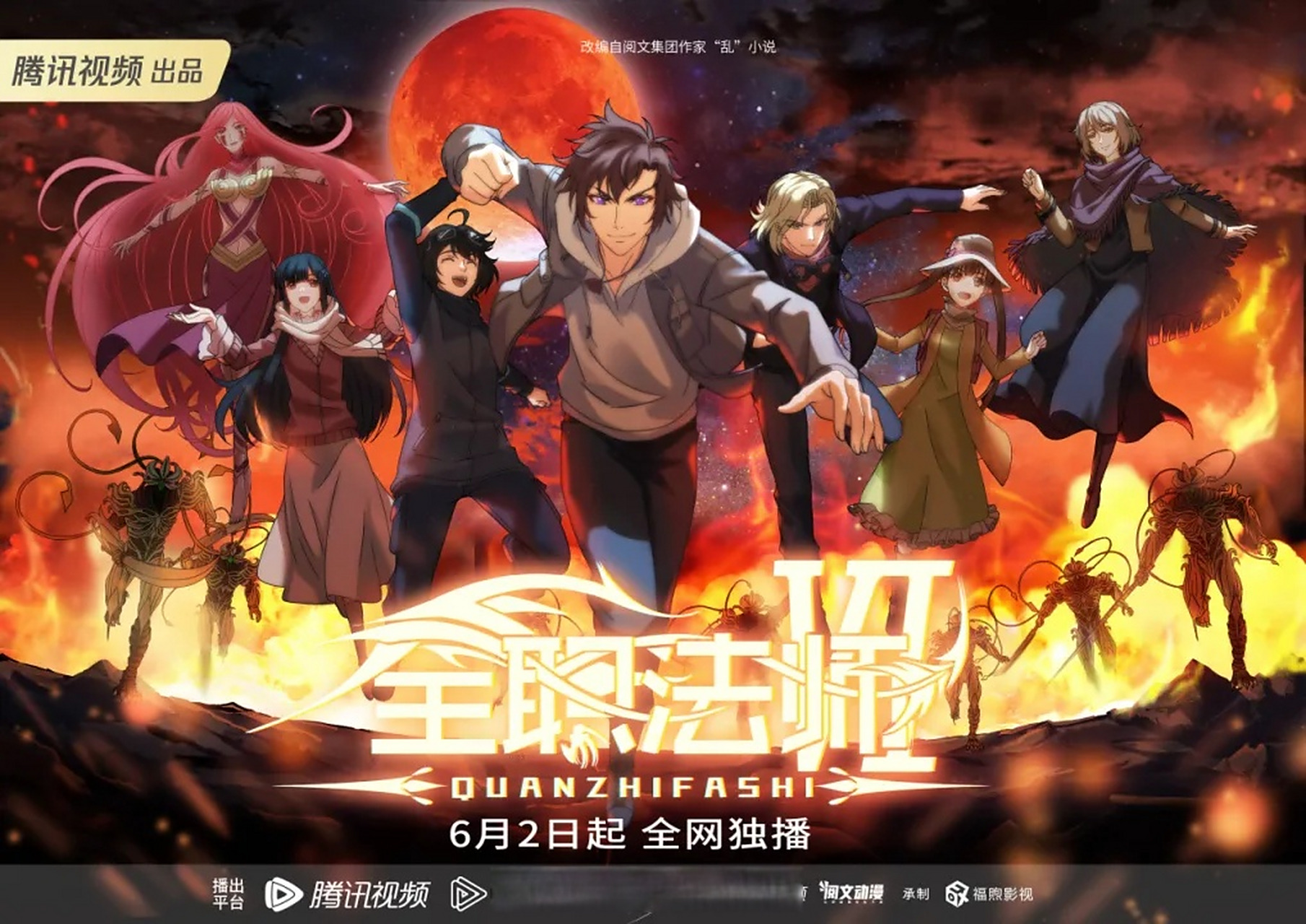 期待好久了[流泪][流泪][流泪] #全职法师第六季