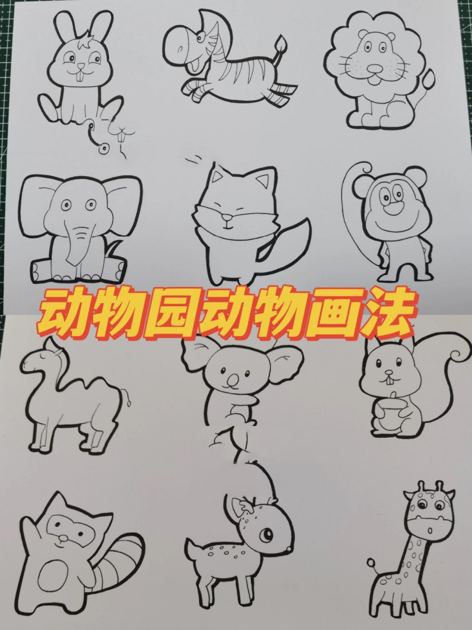 【幼师考编】主题画动物园动物画法 适用于主题画:森林动物,动物园的
