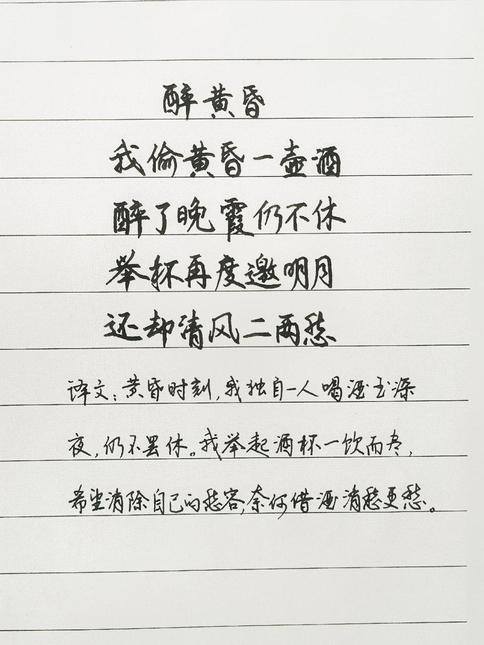 醉黄昏:我偷黄昏一壶酒,醉了晚霞仍不休,举杯再度邀明月,还却清风二两