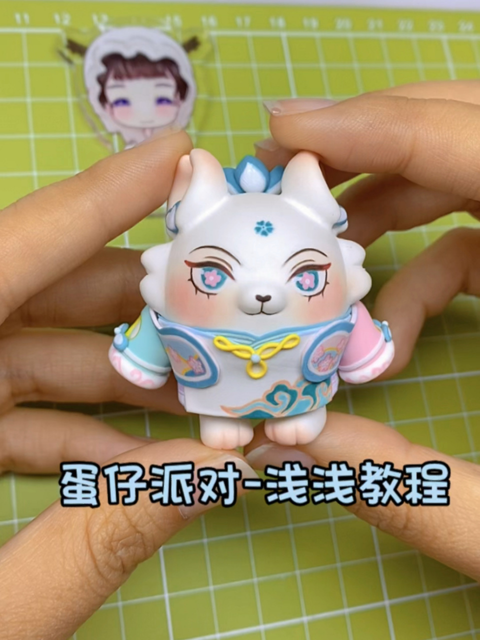 【超轻粘土】蛋仔浅浅教程