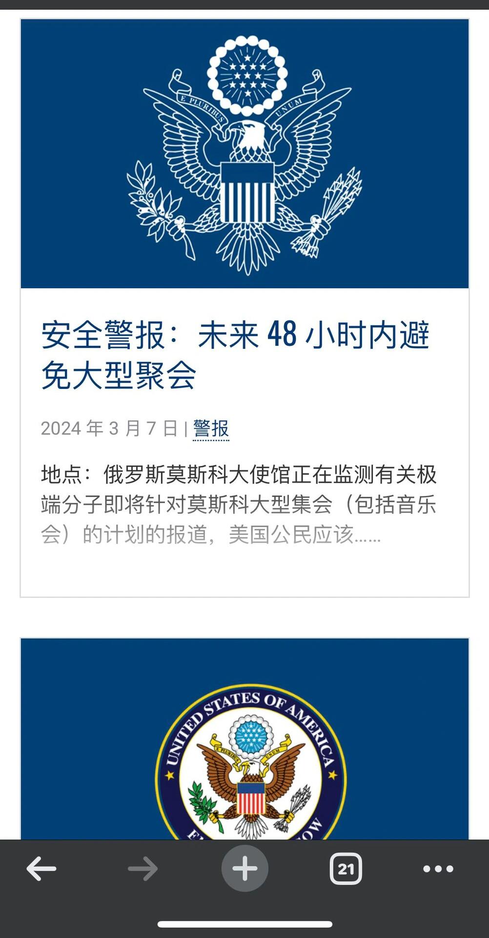 莫斯科无差别攻击 美国大使馆给在莫本国公民发的公告里,精准提及了