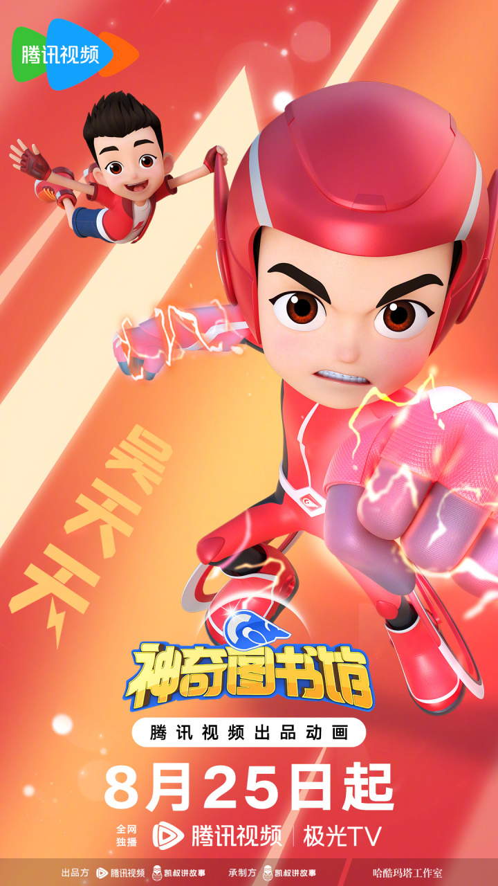 神奇图书馆#  神奇小队,集结完毕! 神书飞船,即刻启程!