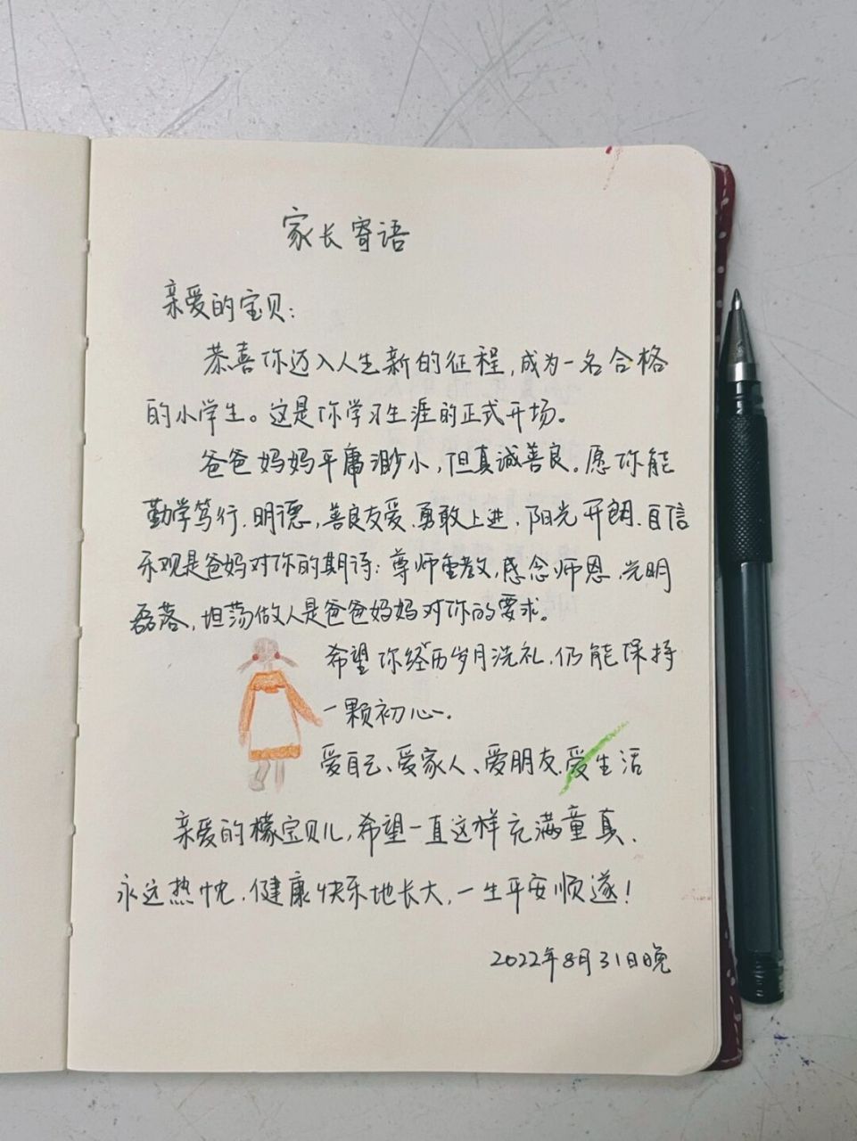 家长感言30字