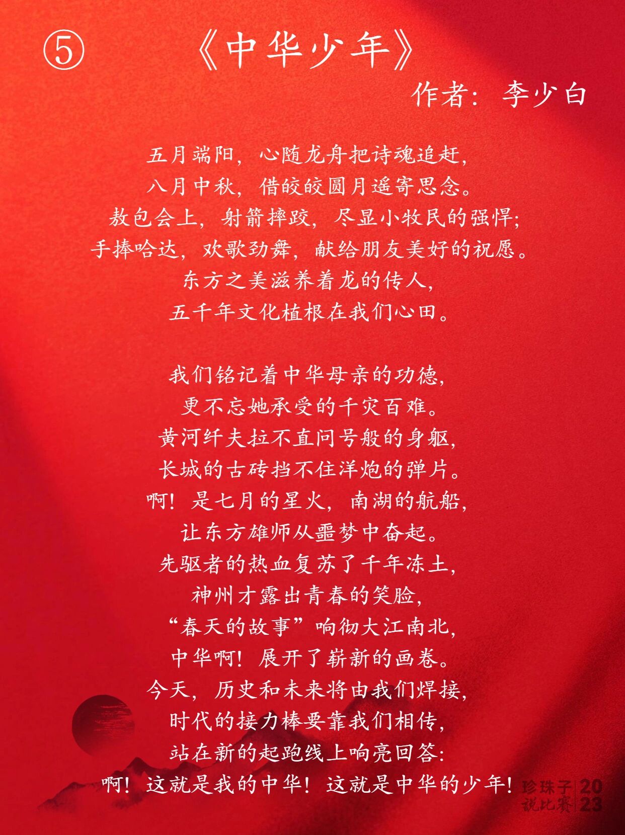 红色经典超燃 歌颂,赞美祖国的诗文朗诵,快收藏起来,一定用得上!