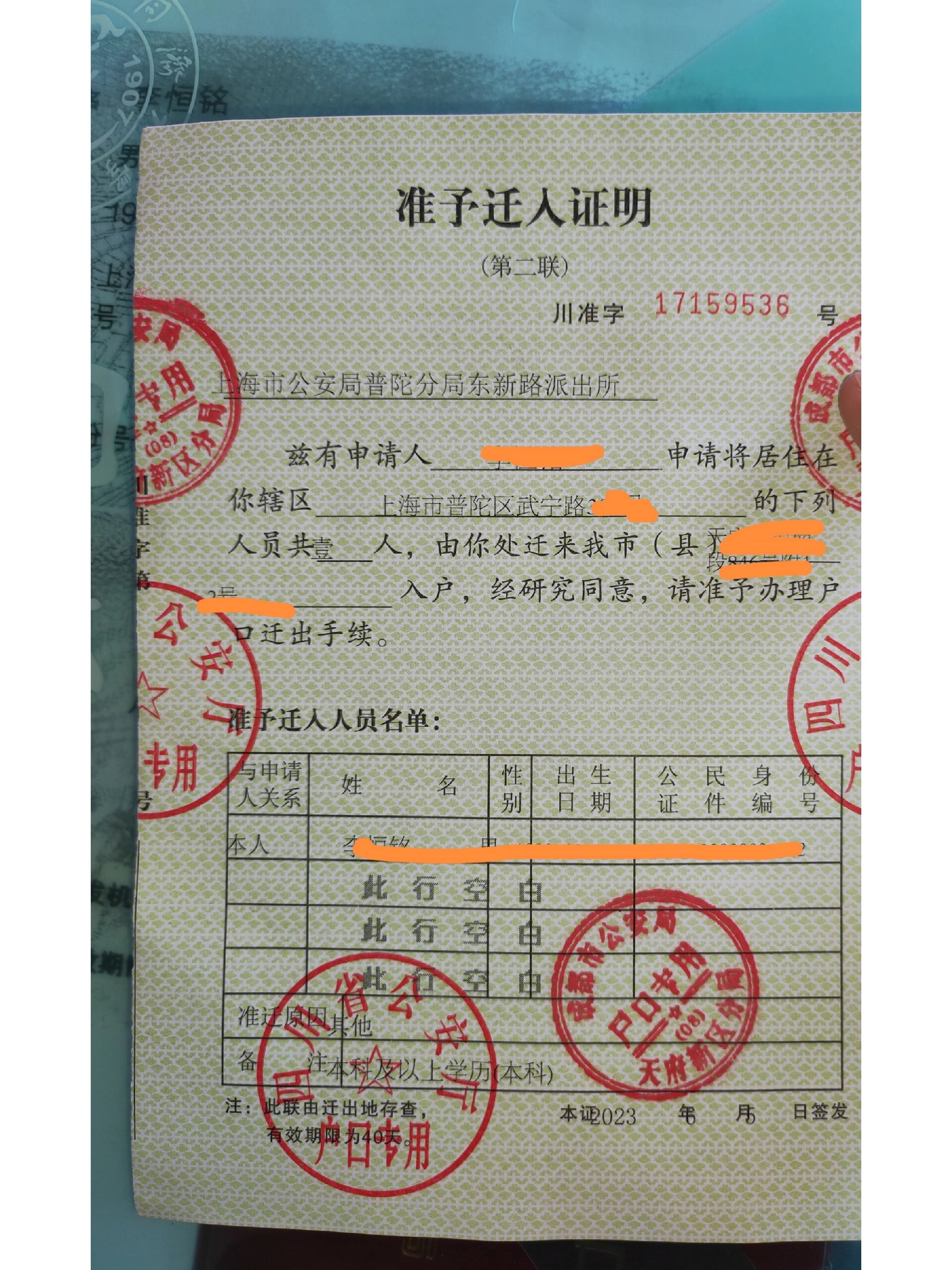 手把手教你上海户口迁出代办