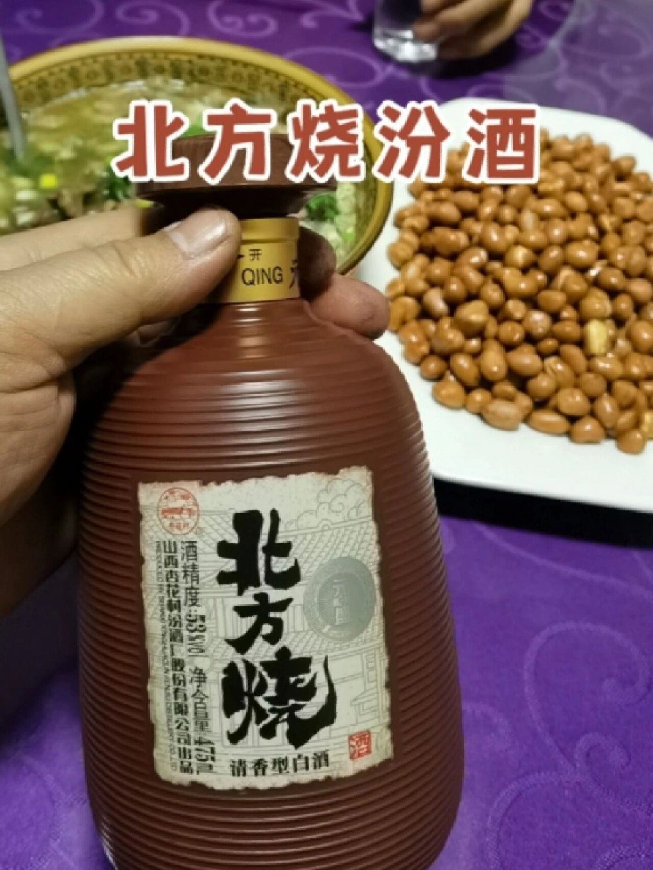 汾酒北方烧图片