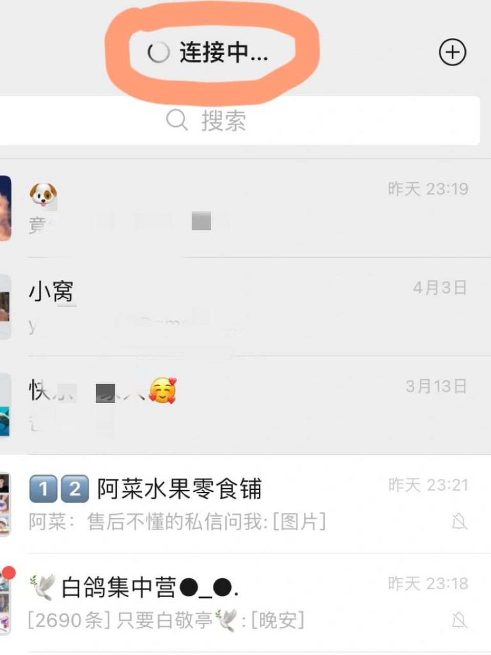 iphone的用户们,你们的微信会一直转圈圈吗 每次打开微信都要反应超长