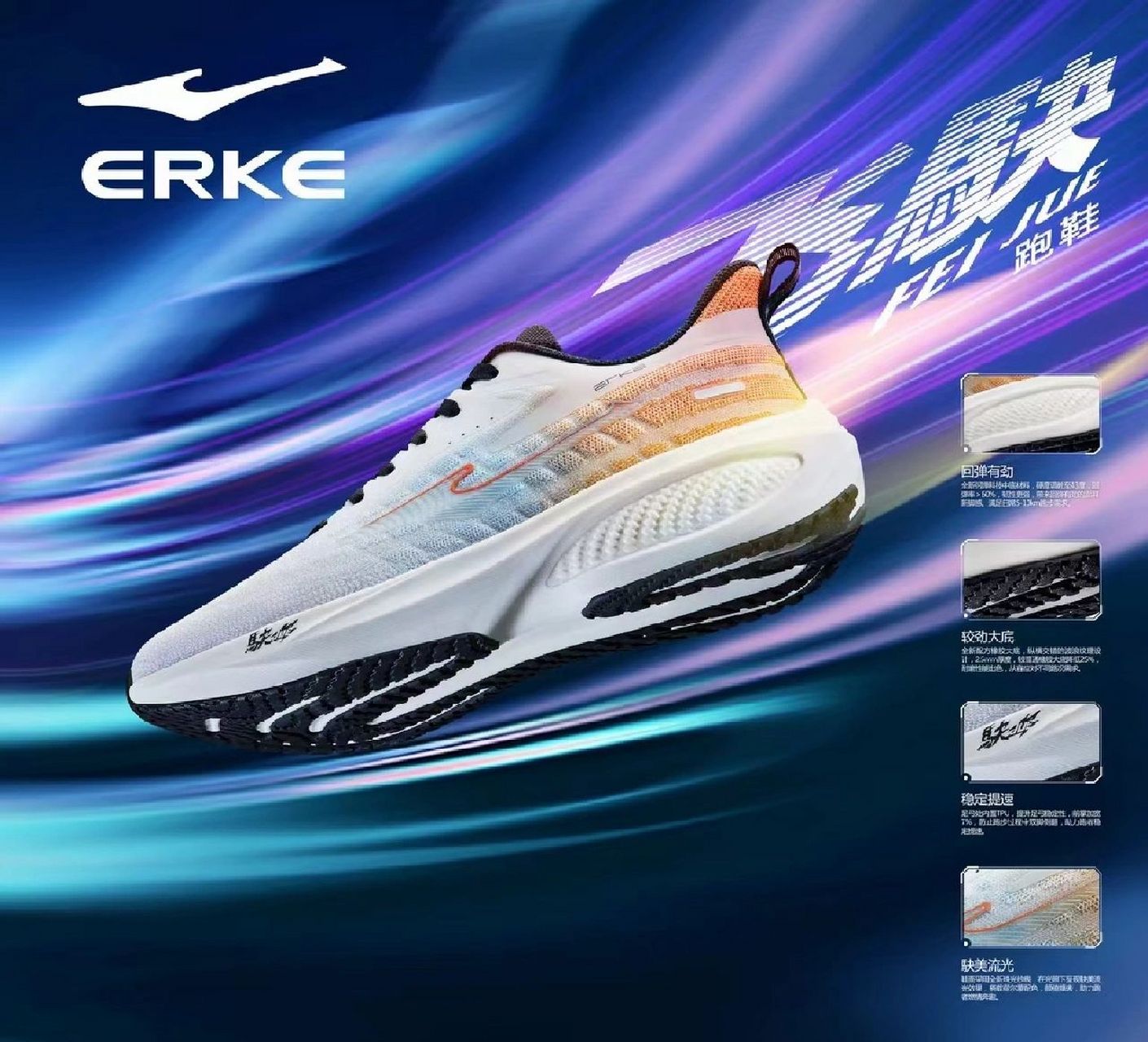 鸿星尔克弜弹科技飞駃系列专业跑鞋 飞駃跑鞋来袭 搭载弜弹科技中底