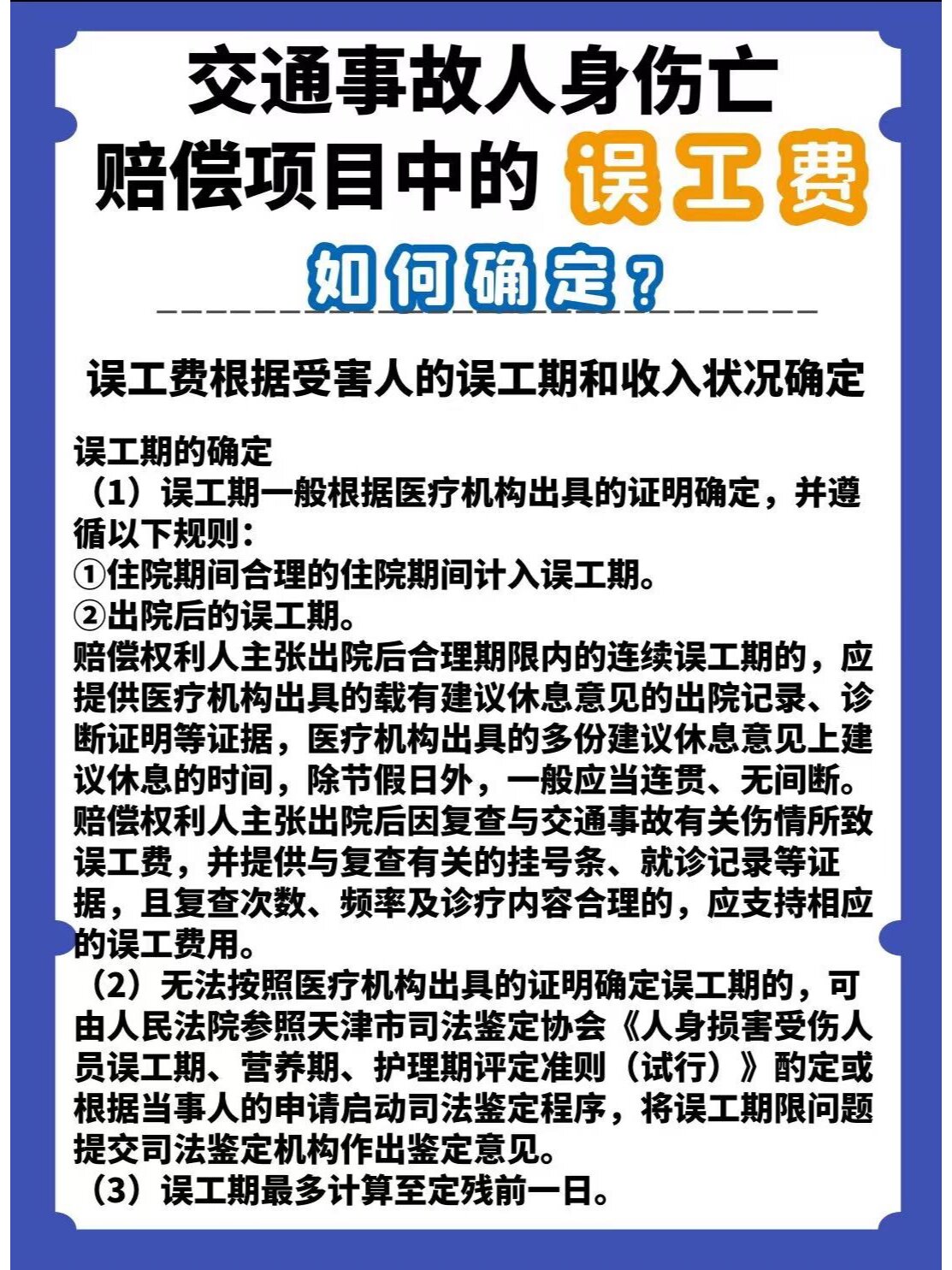 发生交通事故后,误工费如何确定?