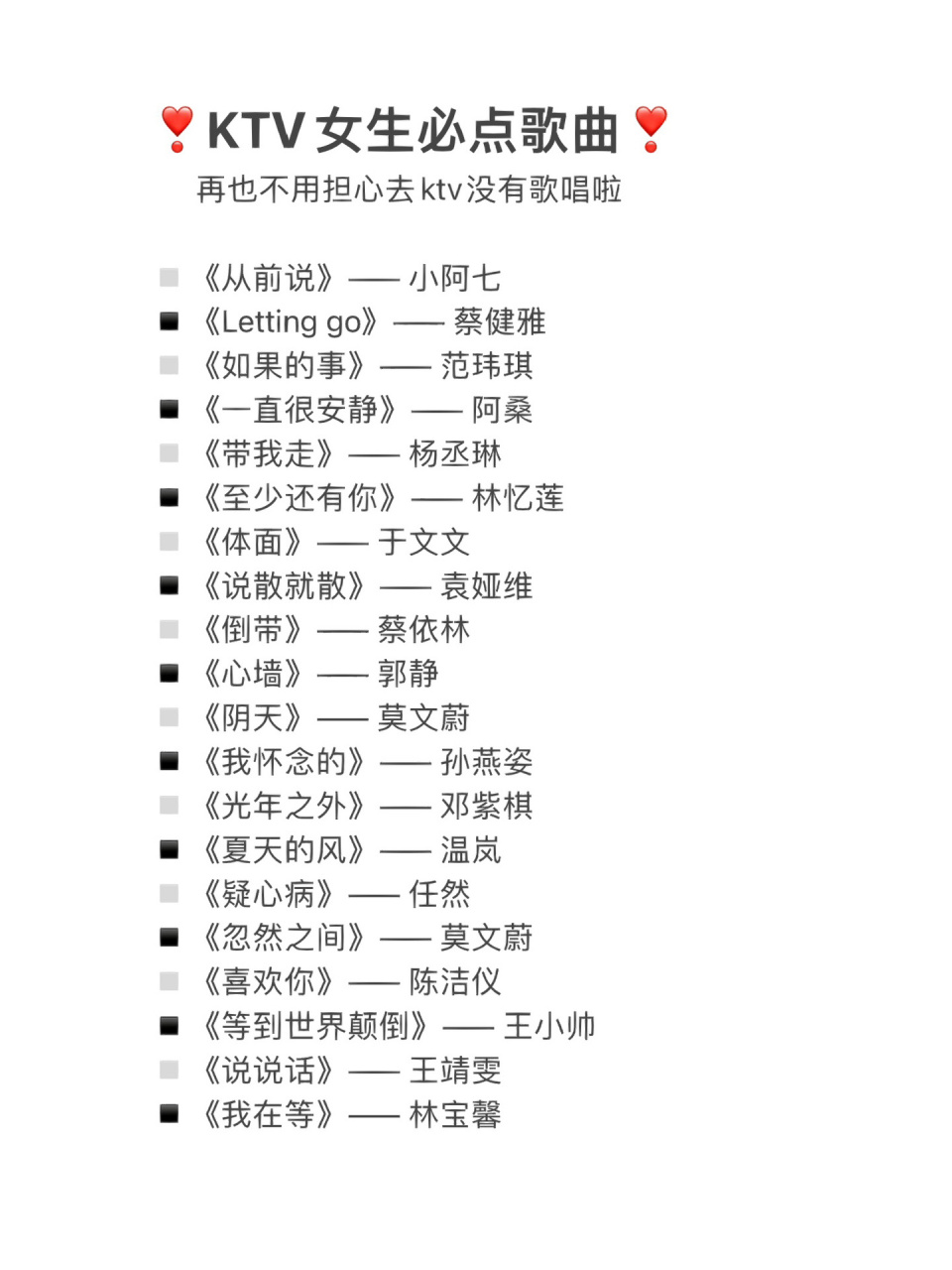 ktv女生必点歌曲|再也不怕没歌唱啦!