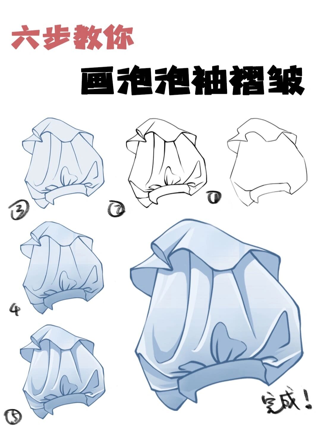 procreate绘画|666 步教你画泡泡袖褶皱