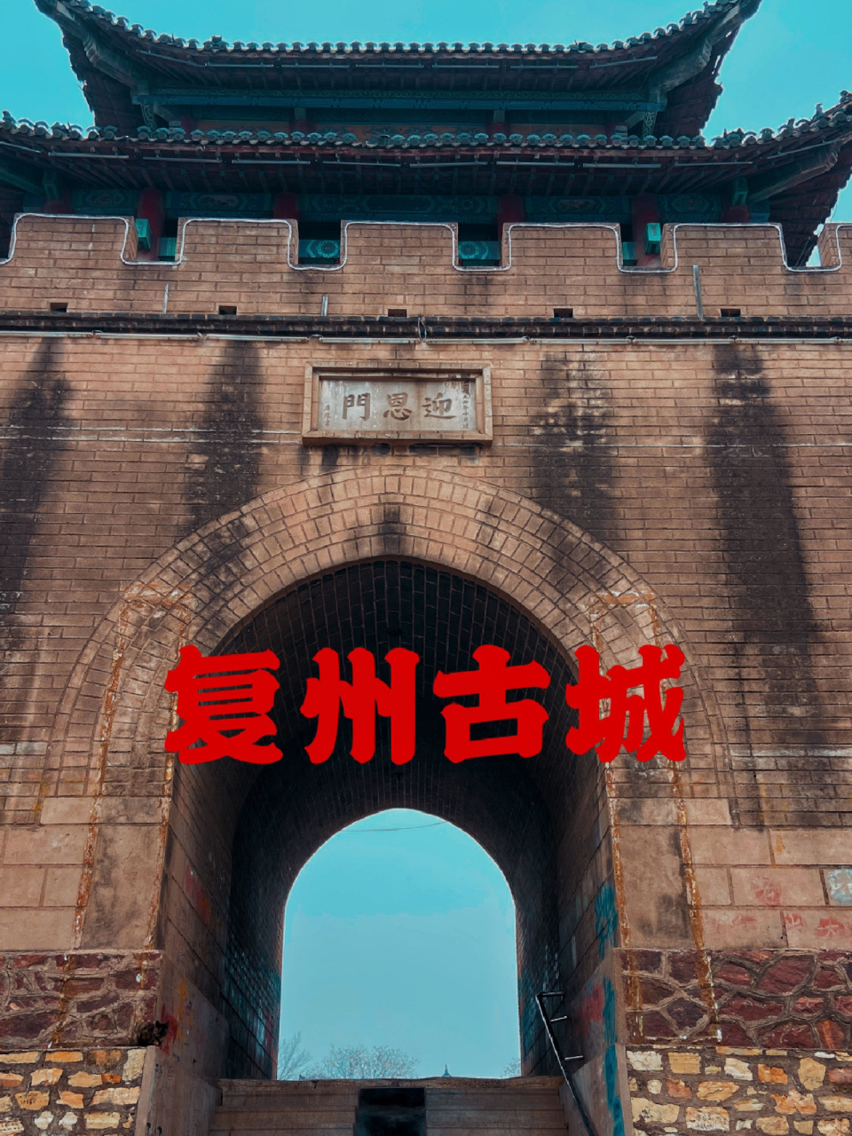 大连千年古城| 复州古城 大连复州古城是辽南历史的发源地,始建于千年