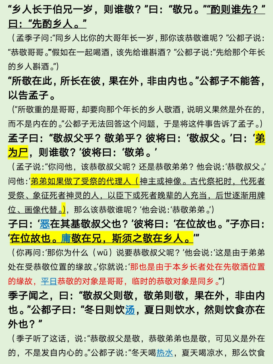 《孟子·告子上》(1) 1.