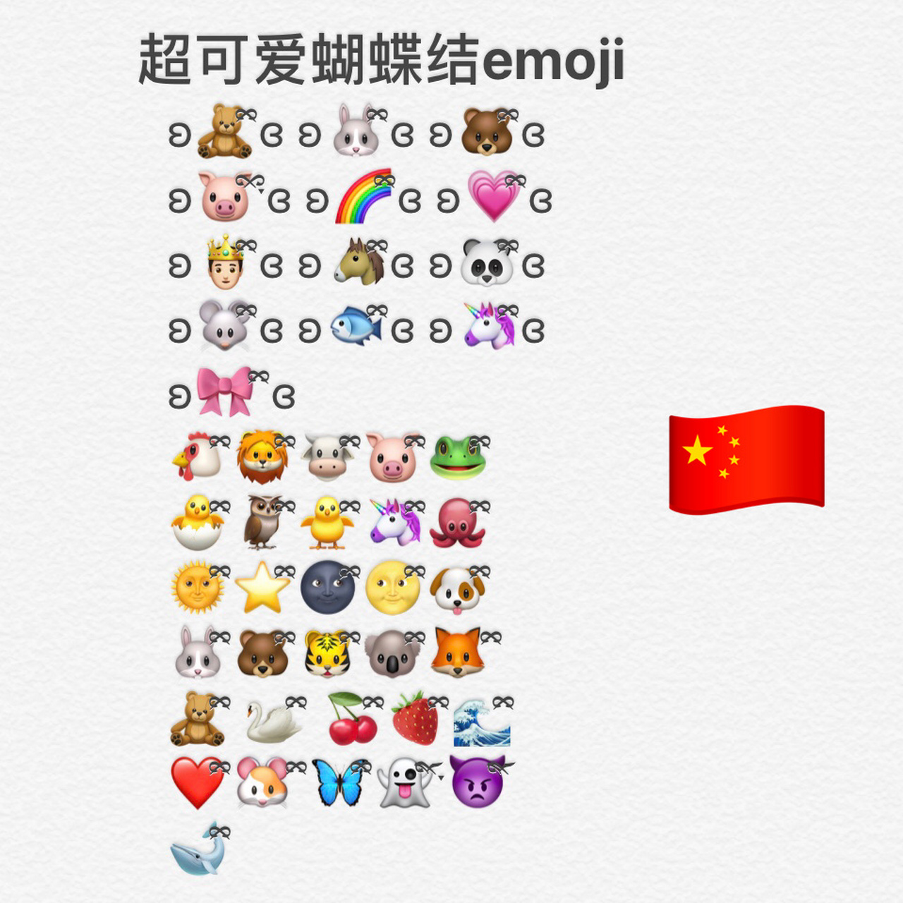 0902222800超可爱蝴蝶结版emoji表情符号 最近戴蝴蝶结的