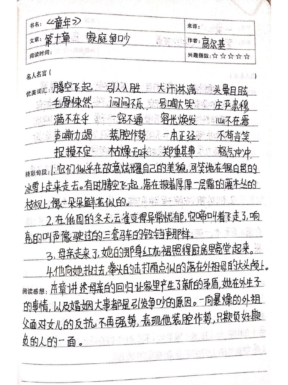 《童年》第十章家庭争吵读书笔记