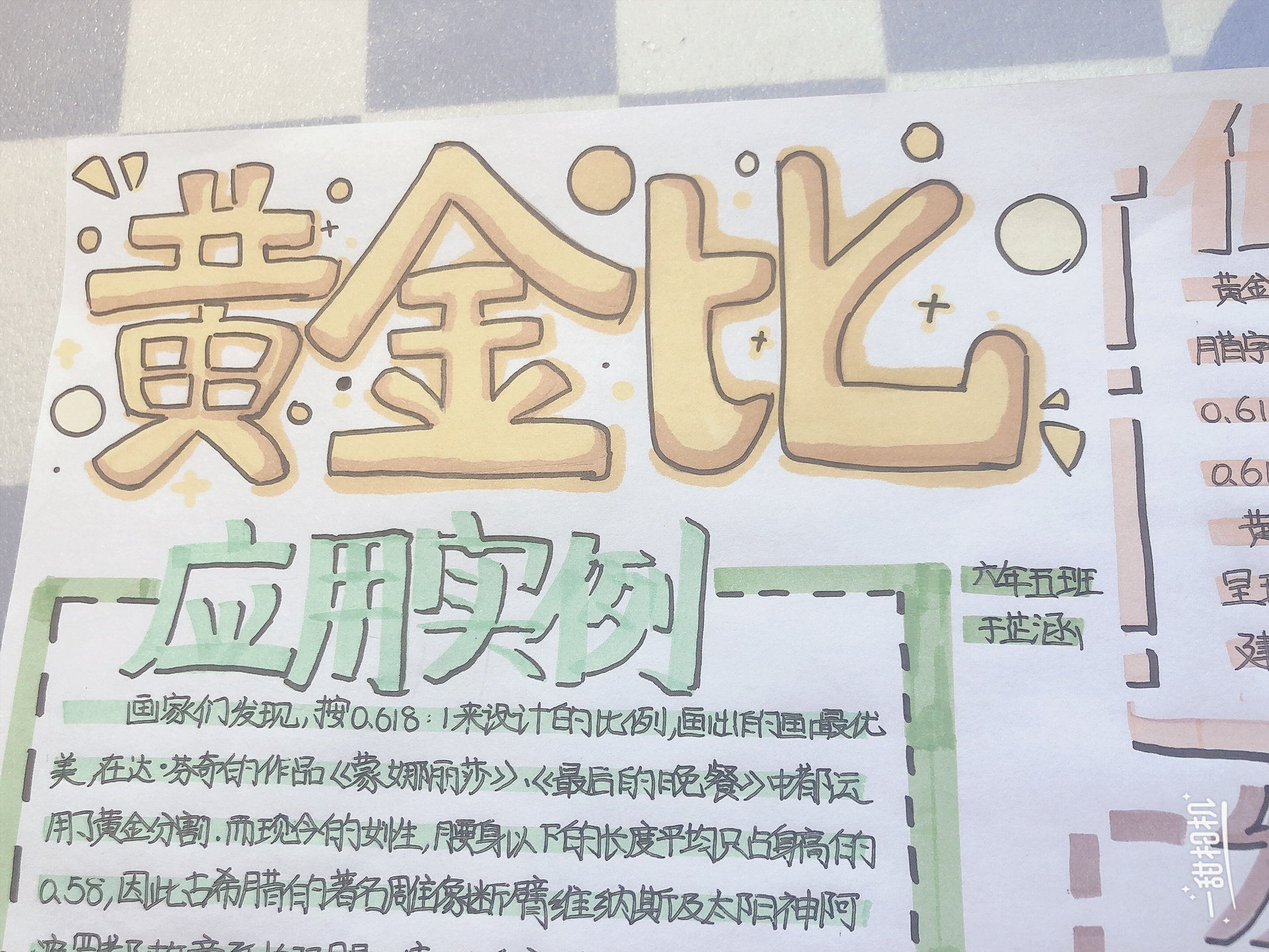 黄金比手抄报