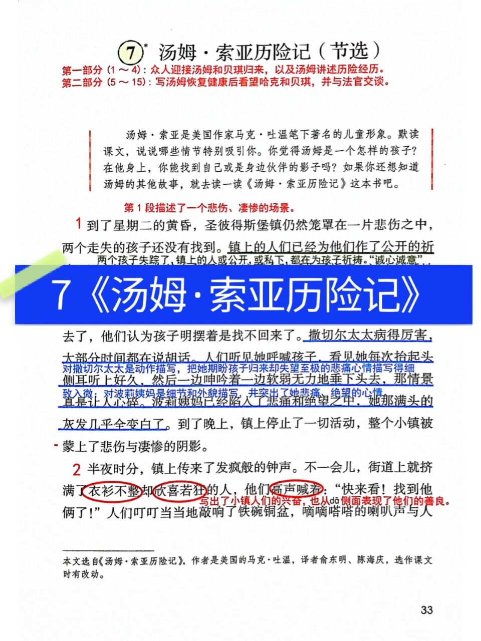 六下语文7《汤姆索亚历险记》课堂笔记