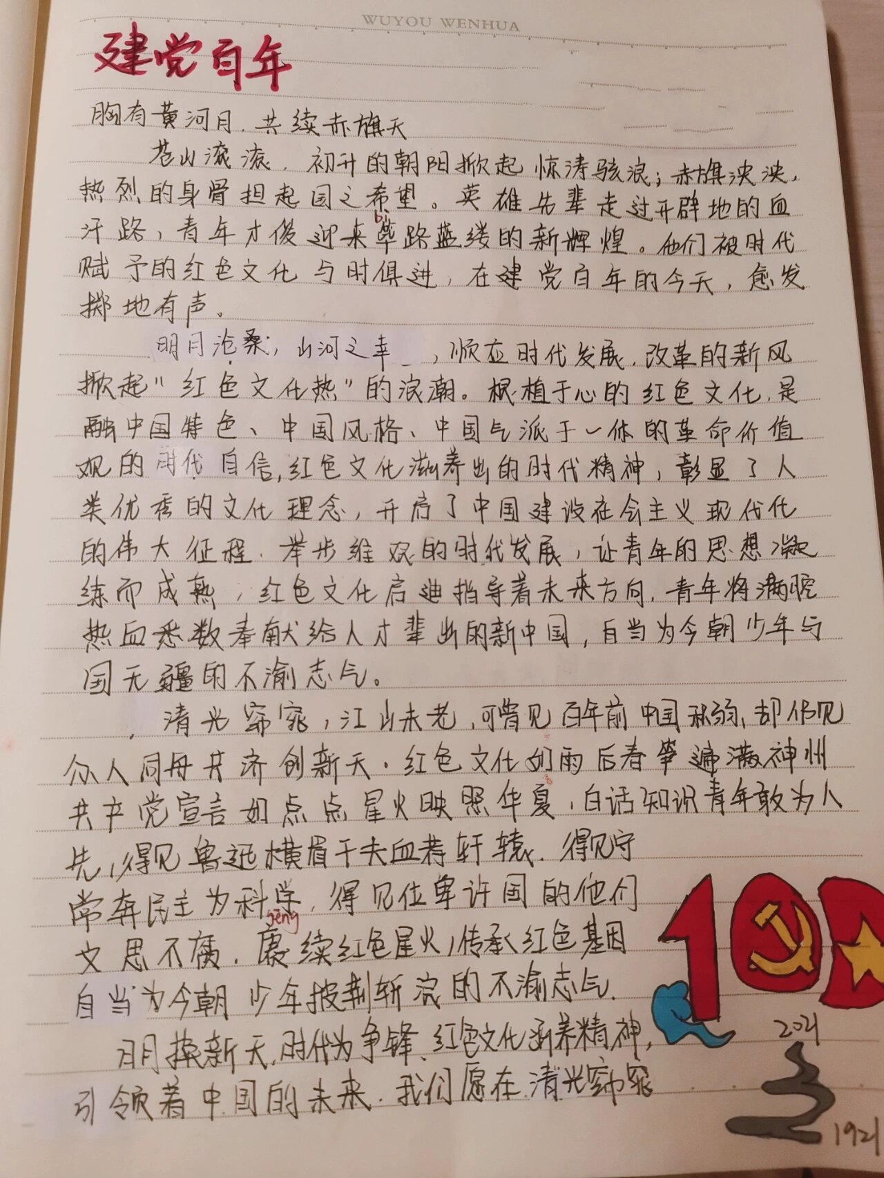 建党100周年400字作文图片