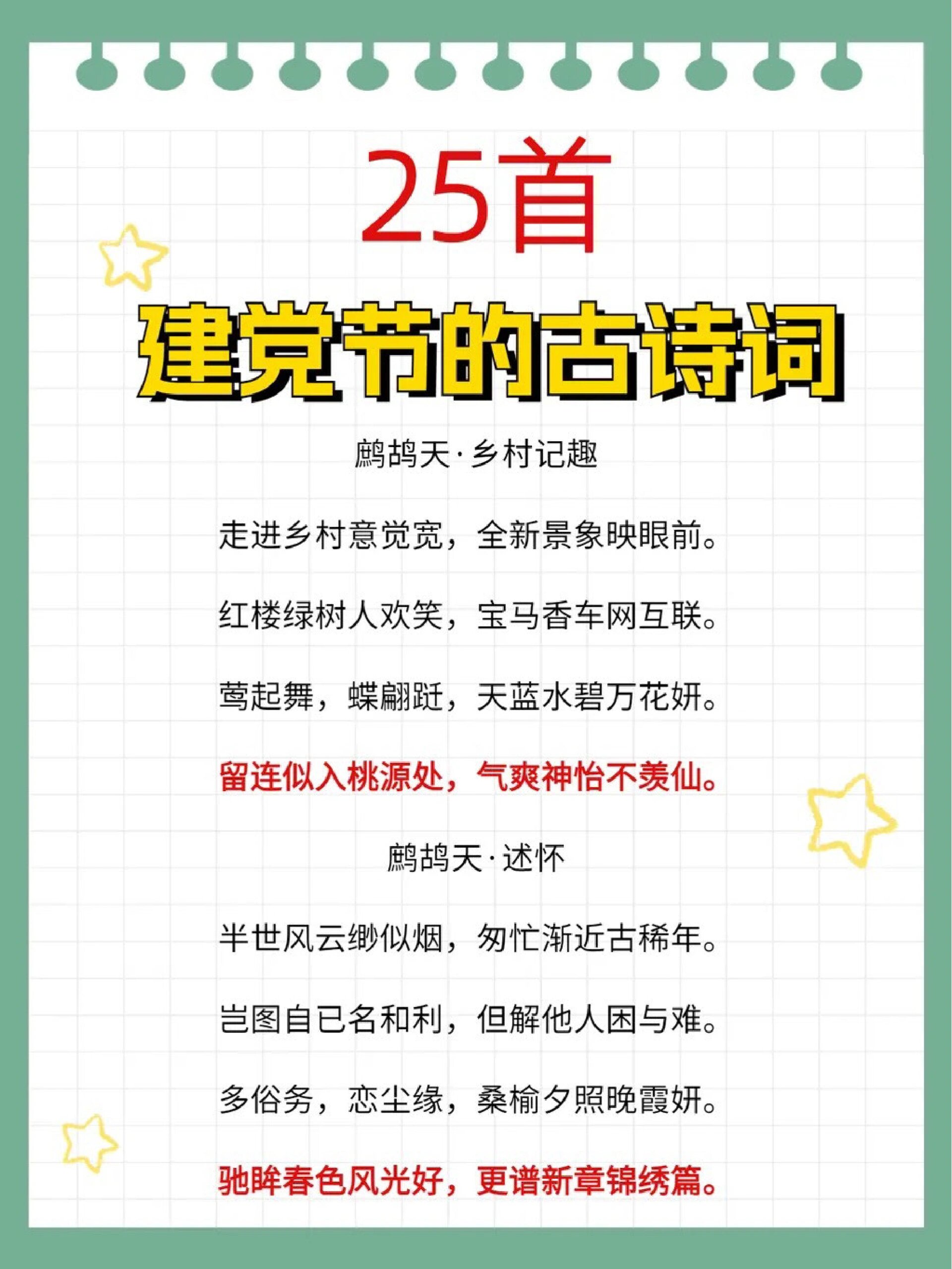 百年伟业关于建党的古诗词