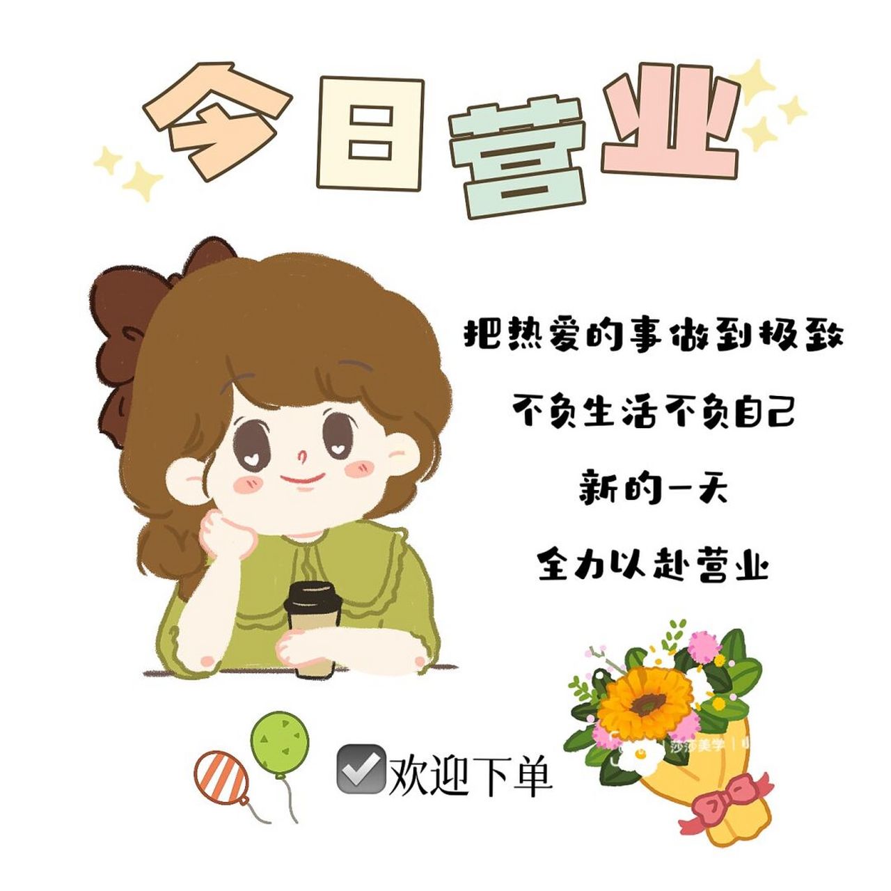 今日营业 | 朋友圈营业背景图 | 朋友圈美学 今日营业 | 朋友圈营业