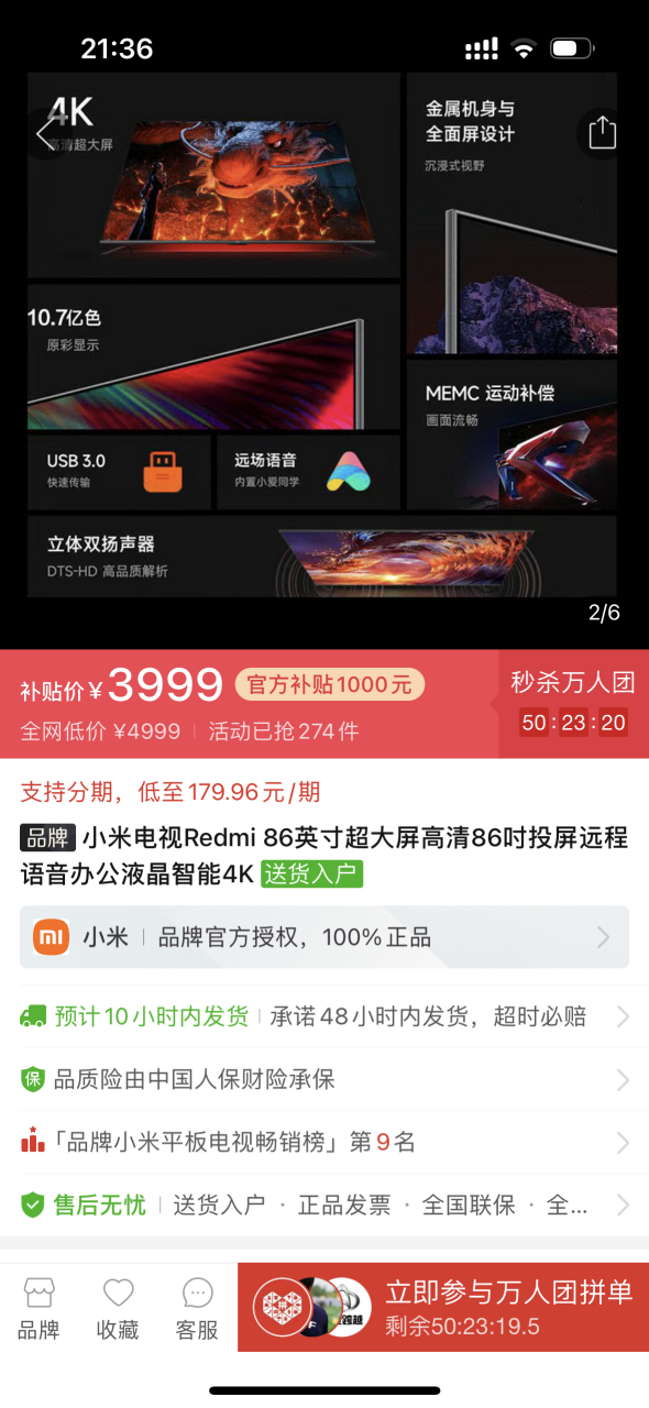 红米电视86寸白菜价了,现在只要3999元!早知道原价可是4999元的[捂脸]