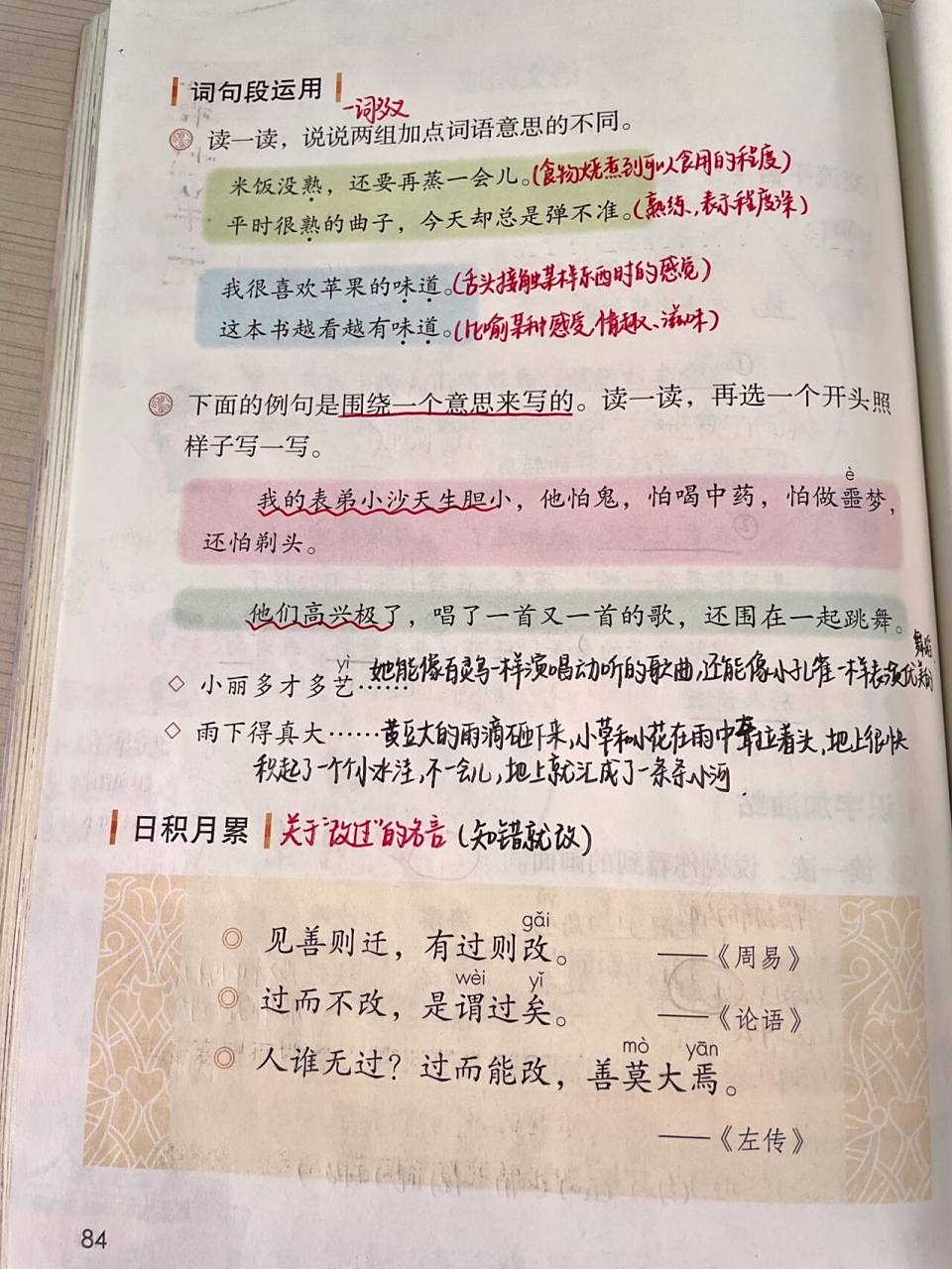 三年级下册语文第六单元习作 语文园地 课堂笔记