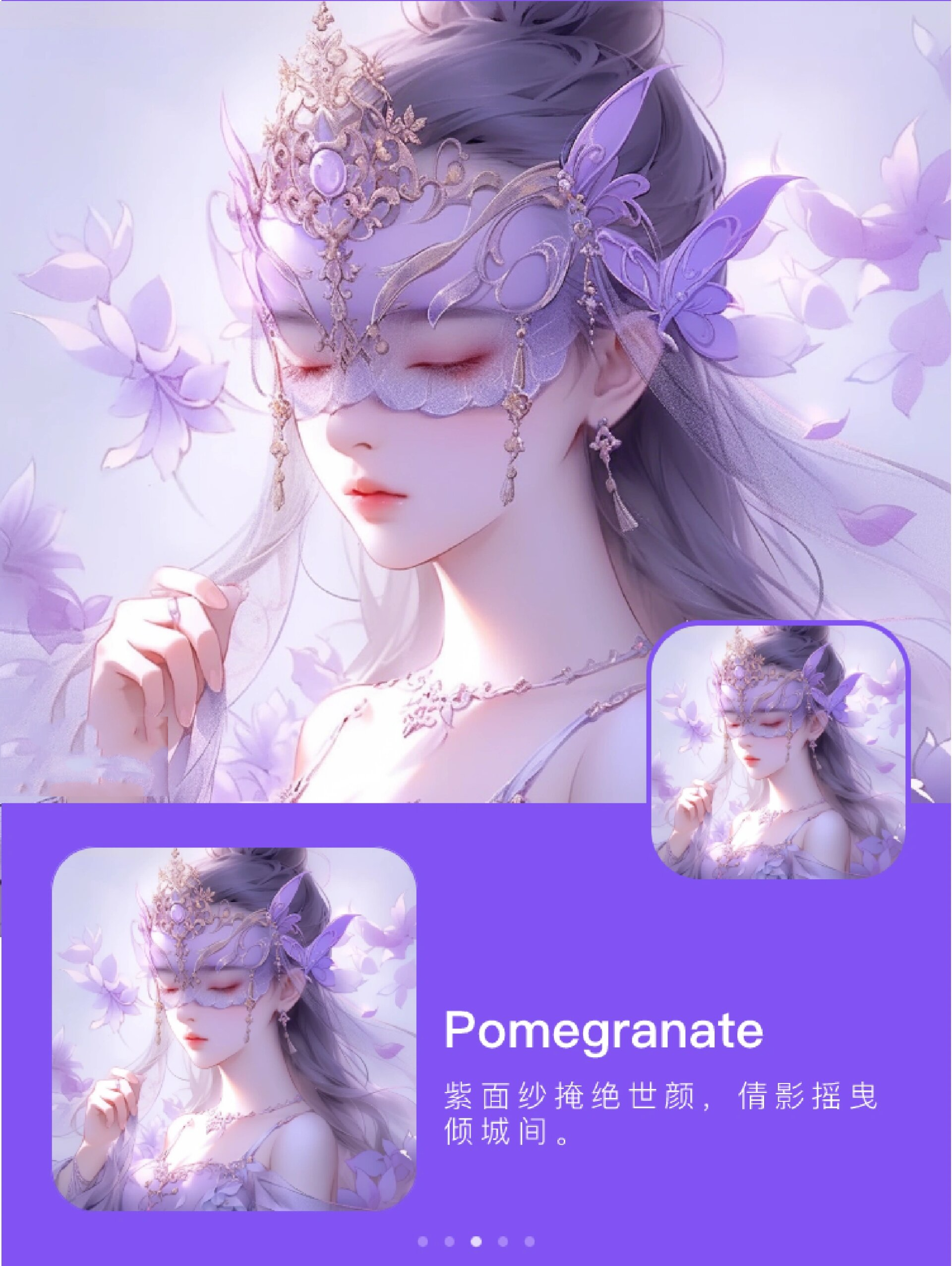 头像|紫色古风面具美女