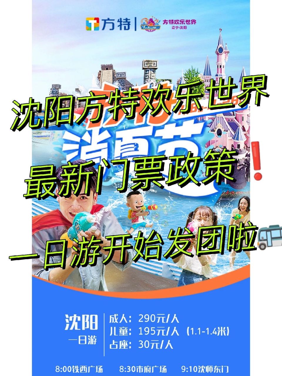 沈阳方特欢乐世界,最新门票政策90 90沈阳方特欢乐世界最新门票