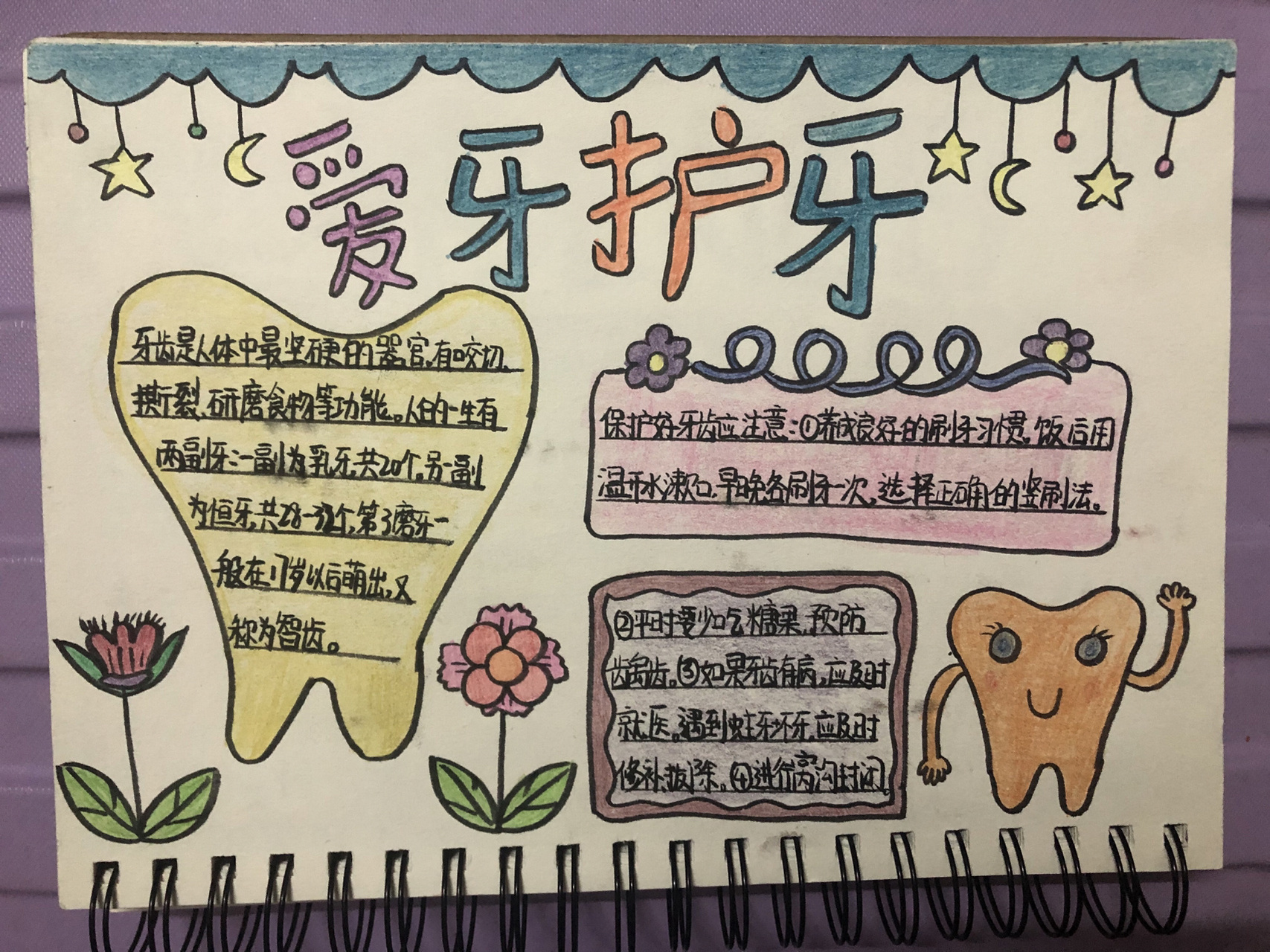 手抄报|爱牙护牙 口腔无疾牙齿洁,笑口常开身心爽.