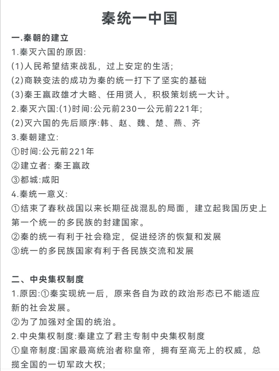 秦始皇统一文字的原因
