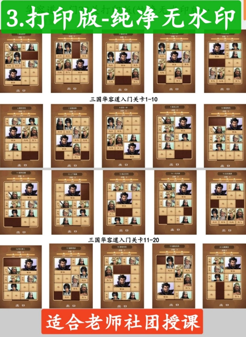 三国华容道入门20关(专为小学生设计) 听劝!